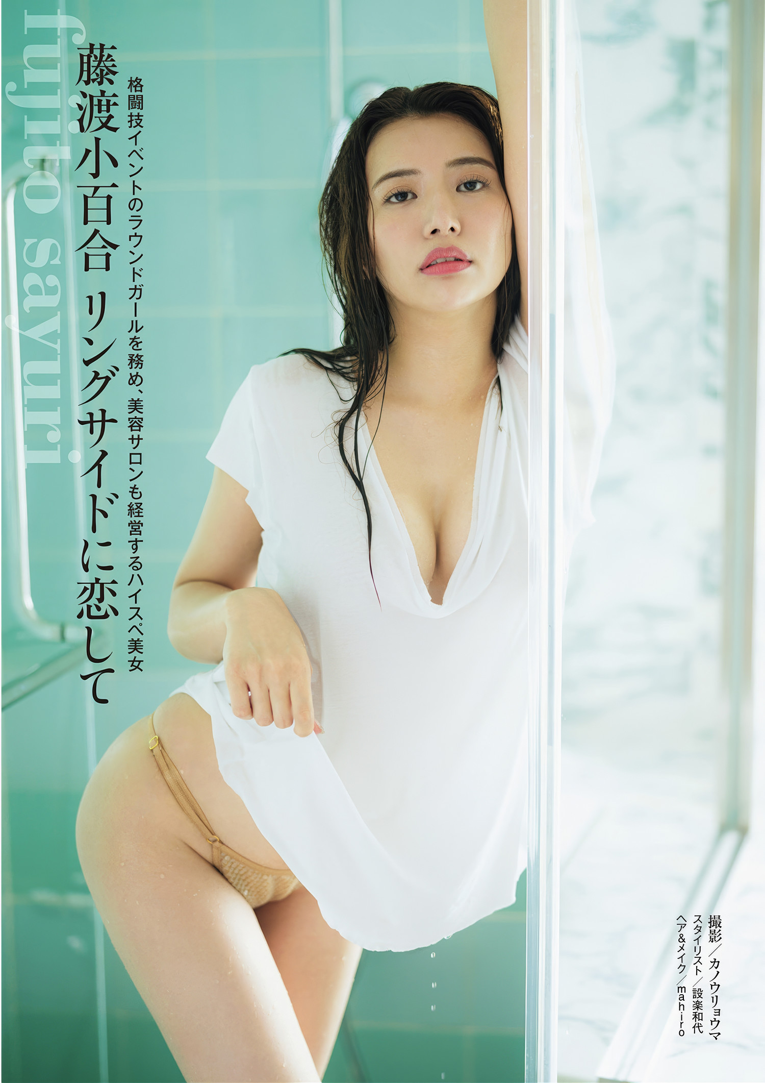 すみぽん 藤渡小百合 百瀬心美 花咲楓香, 週刊ポスト GOLD グラビア傑作選 2025春号