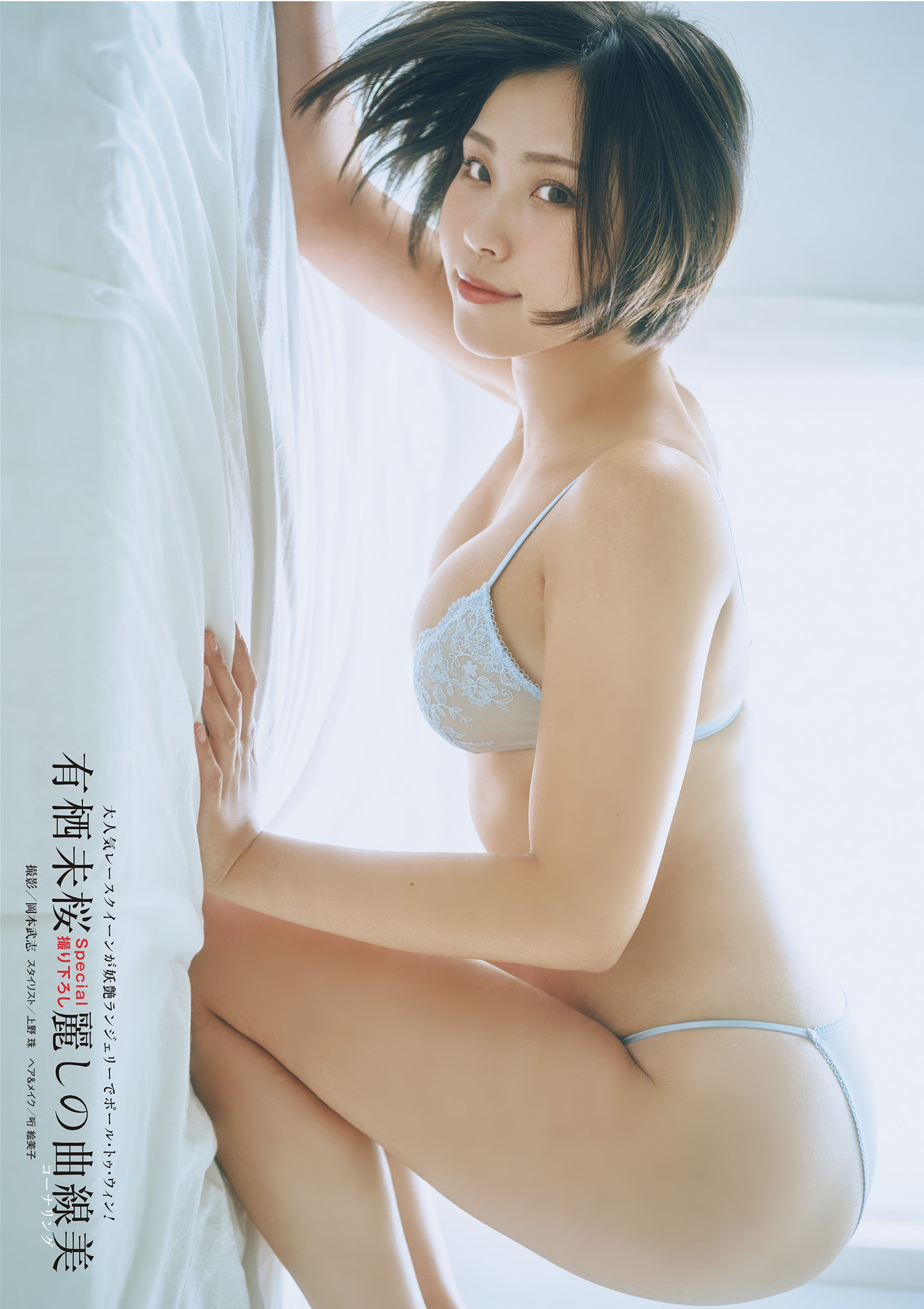 いくみ 花井美理 林田百加 有栖美桜, 週刊ポスト GOLD グラビア傑作選 2025春号