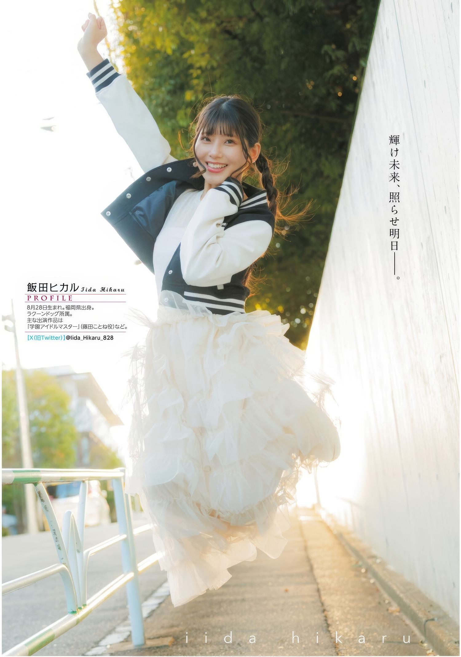 Hikaru Iida 飯田ヒカル, ドラゴンエイジ2025年5月号増刊 ヤングドラゴンエイジ VOL.28