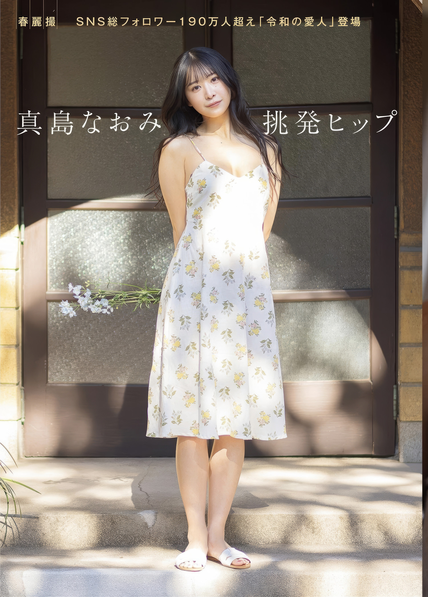Naomi Majima 真島なおみ, Weekly SPA! 2025.02.18 (週刊SPA! 2025年2月18日号)