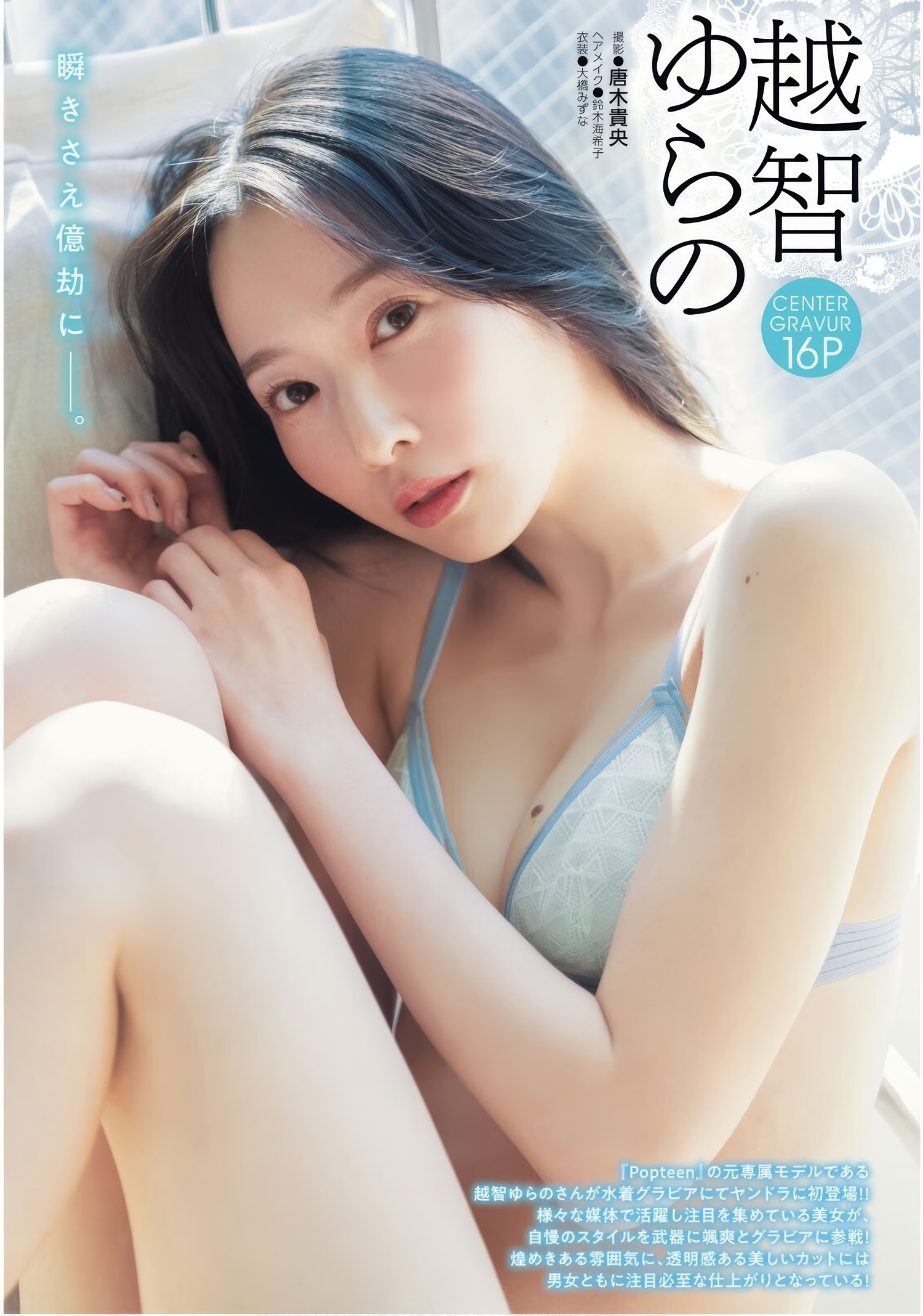 Yulano Ochi 越智ゆらの, ドラゴンエイジ2025年5月号増刊 ヤングドラゴンエイジ VOL.28