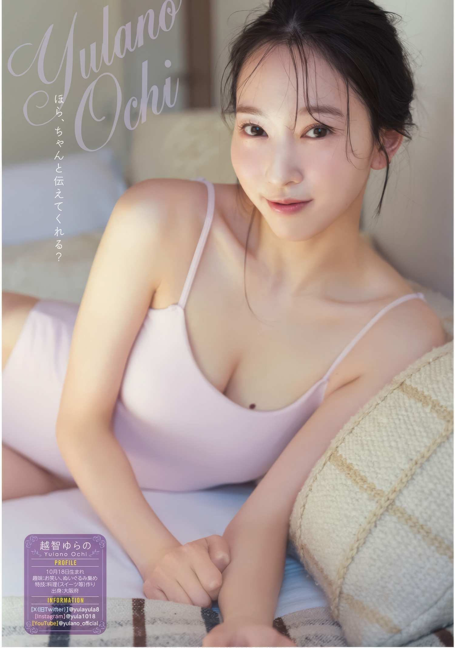 Yulano Ochi 越智ゆらの, ドラゴンエイジ2025年5月号増刊 ヤングドラゴンエイジ VOL.28