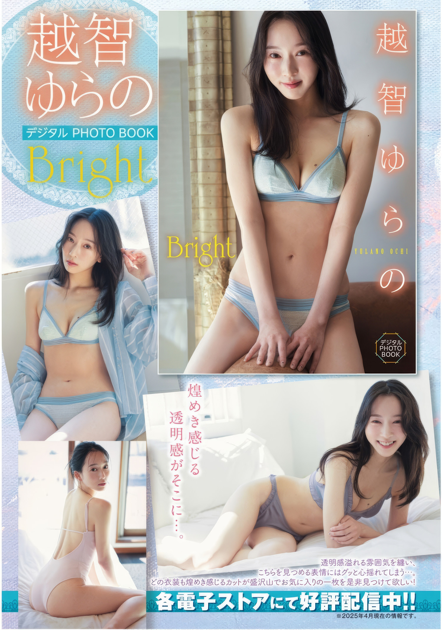 Yulano Ochi 越智ゆらの, ドラゴンエイジ2025年5月号増刊 ヤングドラゴンエイジ VOL.28