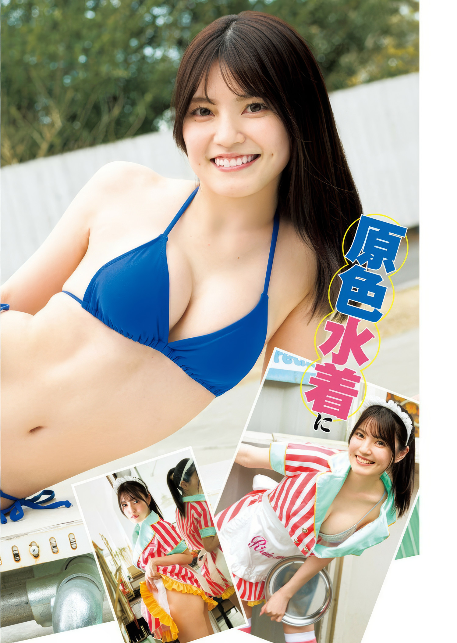 こばしり。・主人公, Young Jump 2025 No.21-22 (ヤングジャンプ 2025年21-22号)