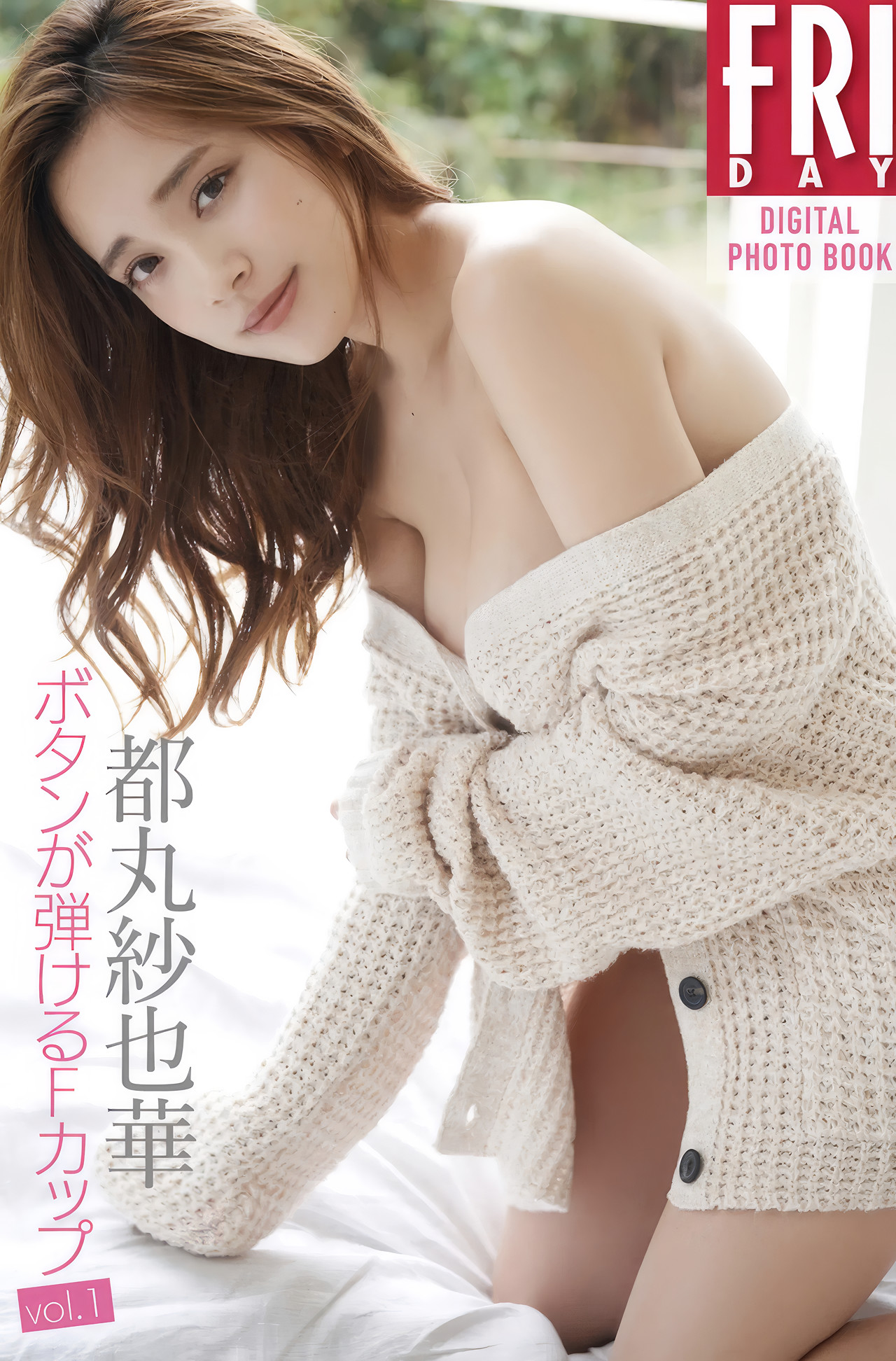 Sayaka Tomaru 都丸紗也華, FRIDAYデジタル写真集 『ボタンが弾けるFカップ Vol.01』 Set.02