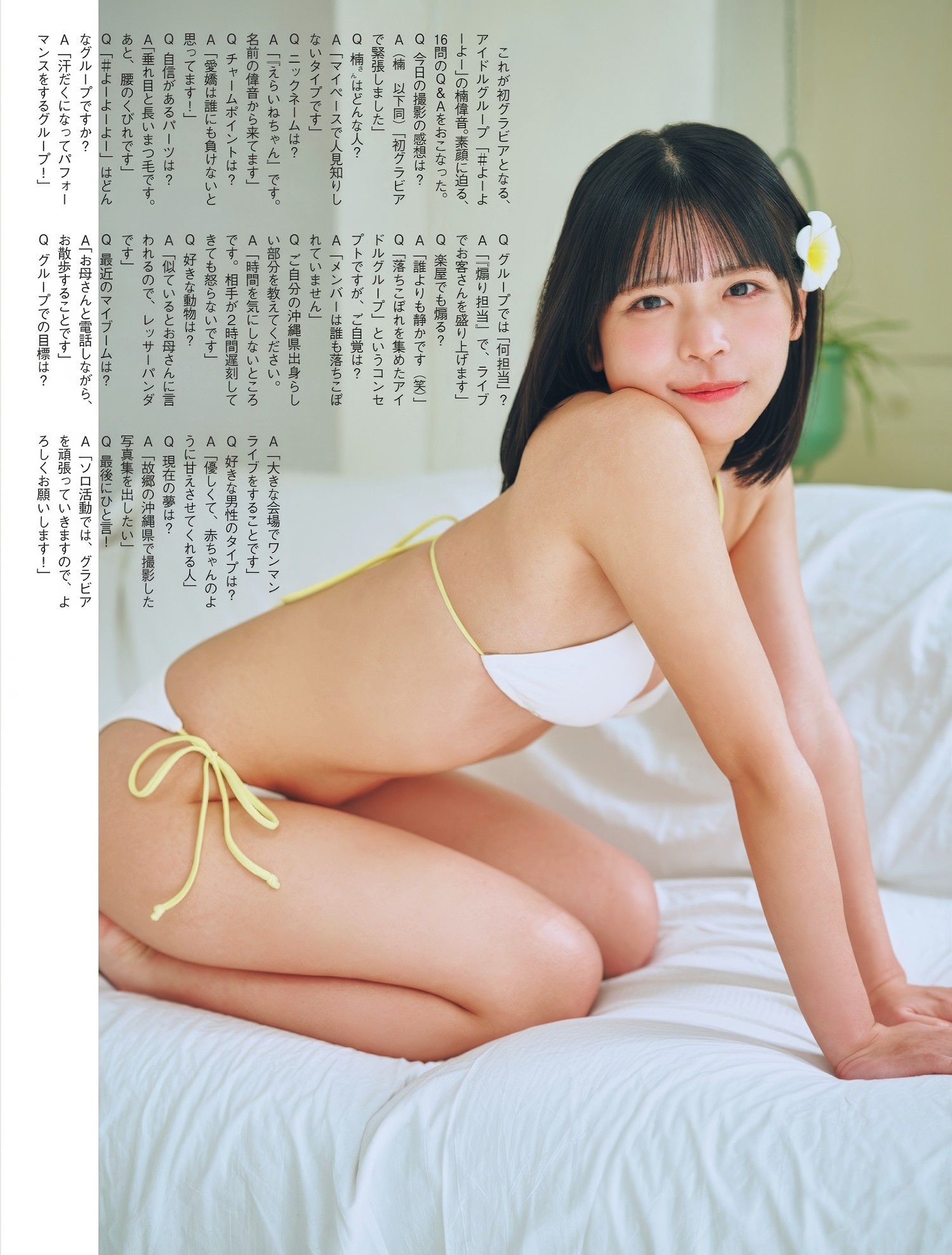 Ion Kusunoki 楠偉音, FLASH 2025.05.06 (フラッシュ 2025年5月6日号)