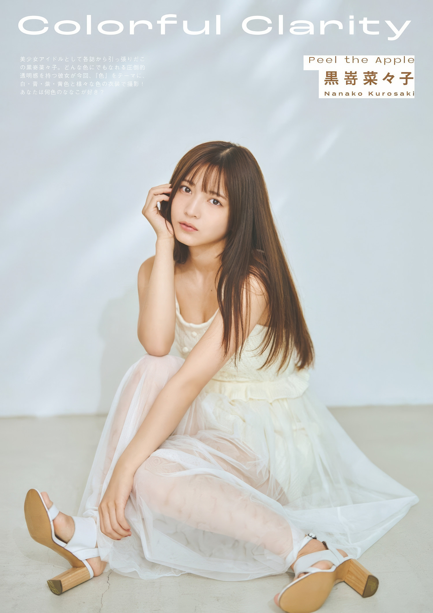 Nanako Kurosaki 黒嵜菜々子, ENTAME SPOTLIGHT 月刊エンタメ2023年12月号増刊