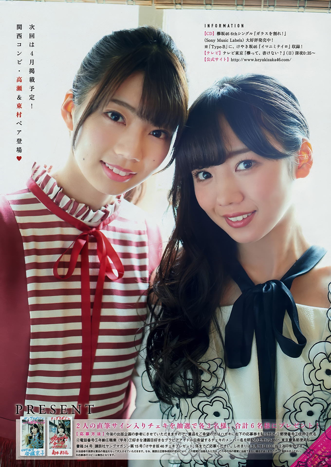 Minami Wachi わちみなみ, Young Magazine 2018 No.15 (ヤングマガジン 2018年15号)