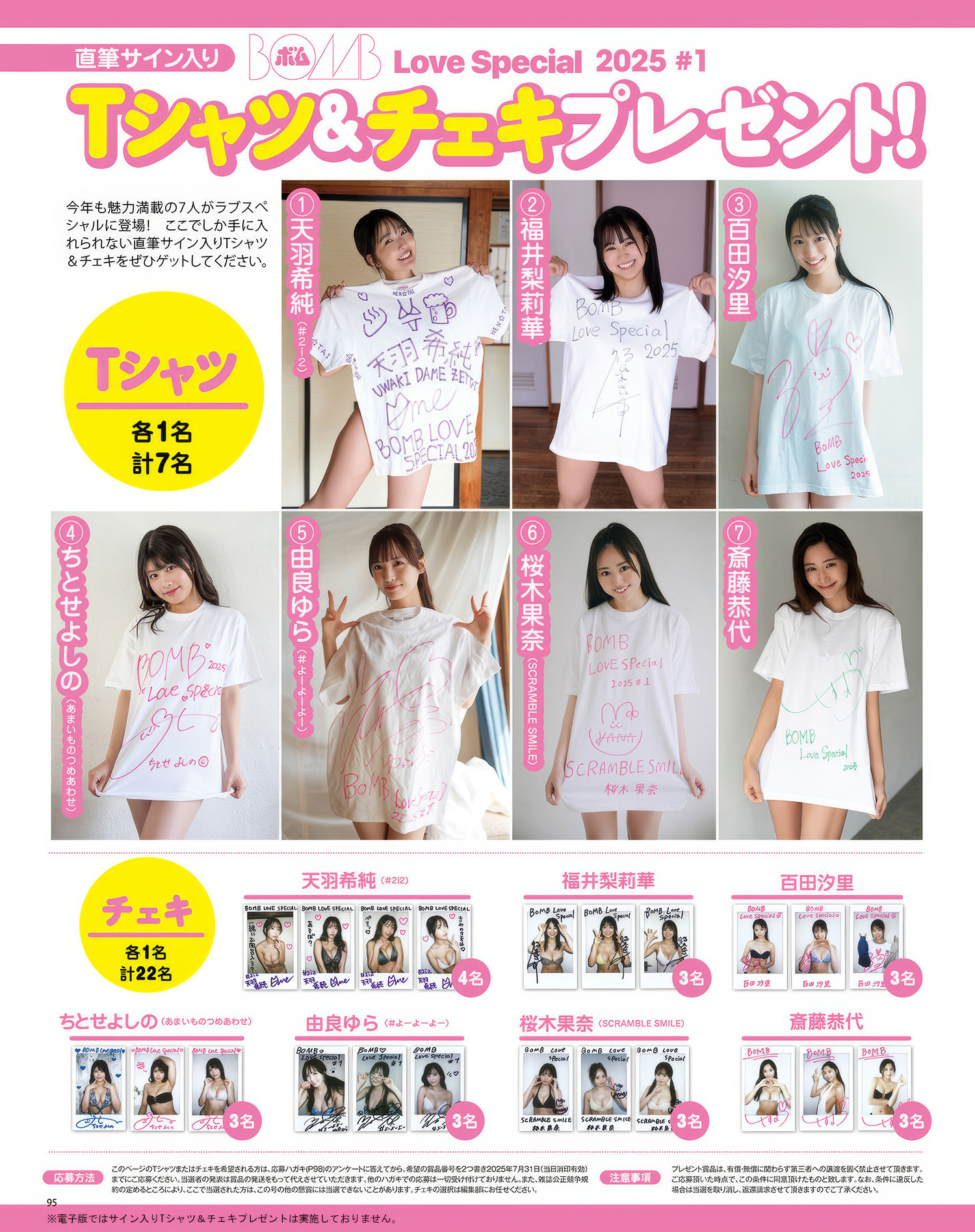 Yura Yura 由良ゆら, BOMB Love Special 2025 #1