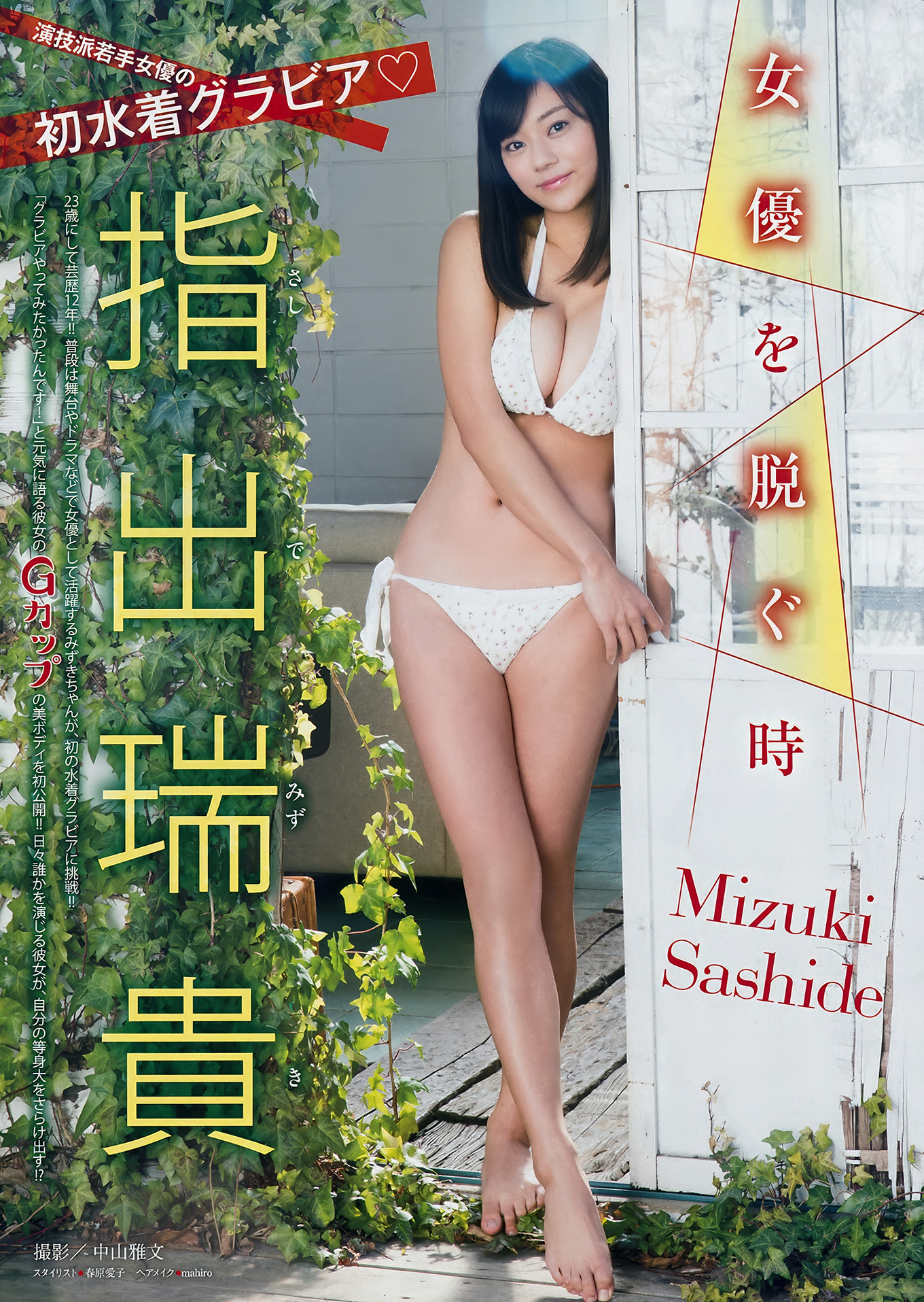 Neru Nagahama 長濱ねる, Young Magazine 2018 No.16 (ヤングマガジン 2018年16号)