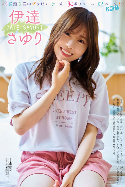 Nanase Tsumugi 七瀬つむぎ, Young Dragon Age ヤングドラゴンエイジ 2025.06