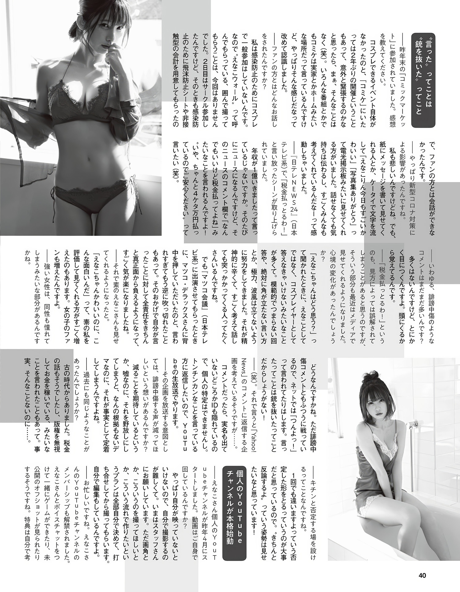 Enako えなこ, Ex-Taishu 2024.03 (EX大衆 2024年3月号)