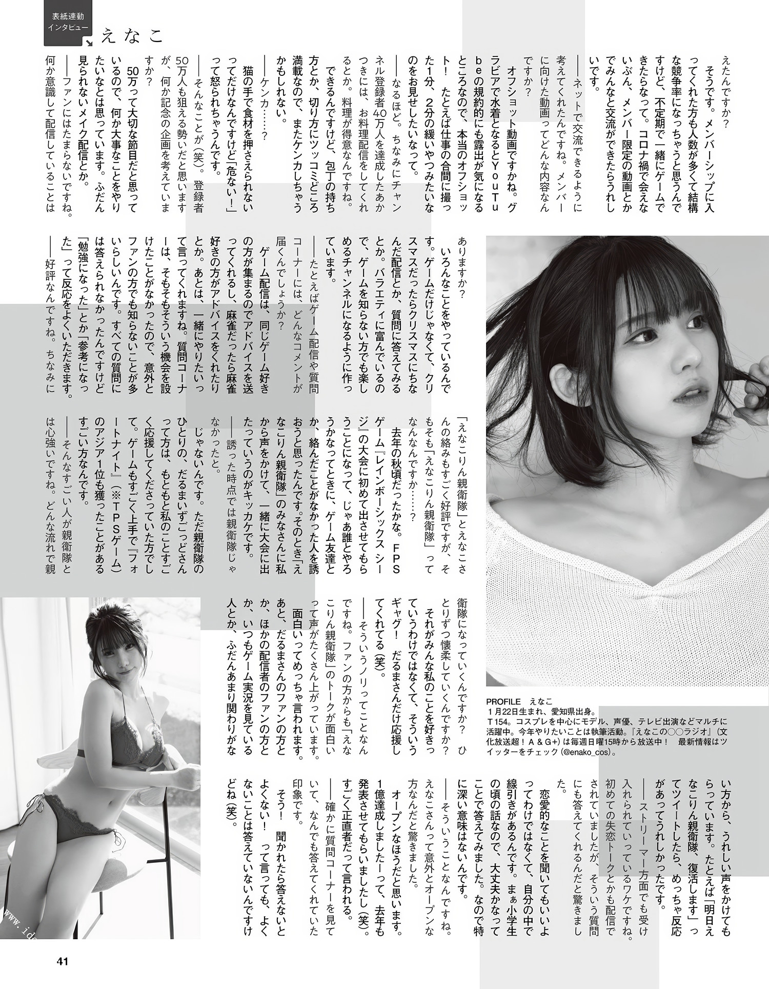 Enako えなこ, Ex-Taishu 2024.03 (EX大衆 2024年3月号)