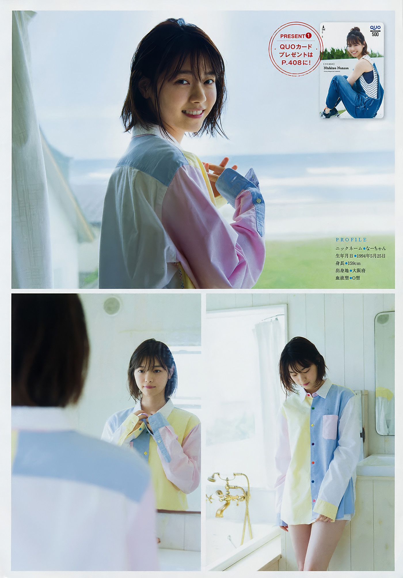 Yuki Yoda 与田祐希, Nanase Nishino 西野七瀬, Young Magazine 2018 No.25 (ヤングマガジン 2018年25号)