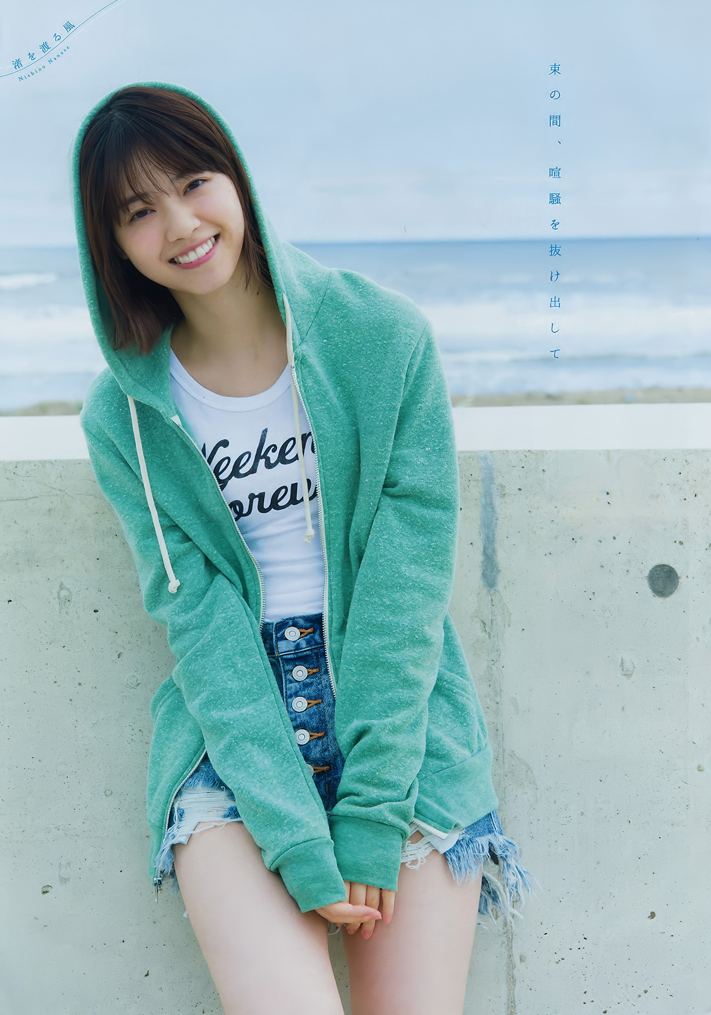 Yuki Yoda 与田祐希, Nanase Nishino 西野七瀬, Young Magazine 2018 No.25 (ヤングマガジン 2018年25号)