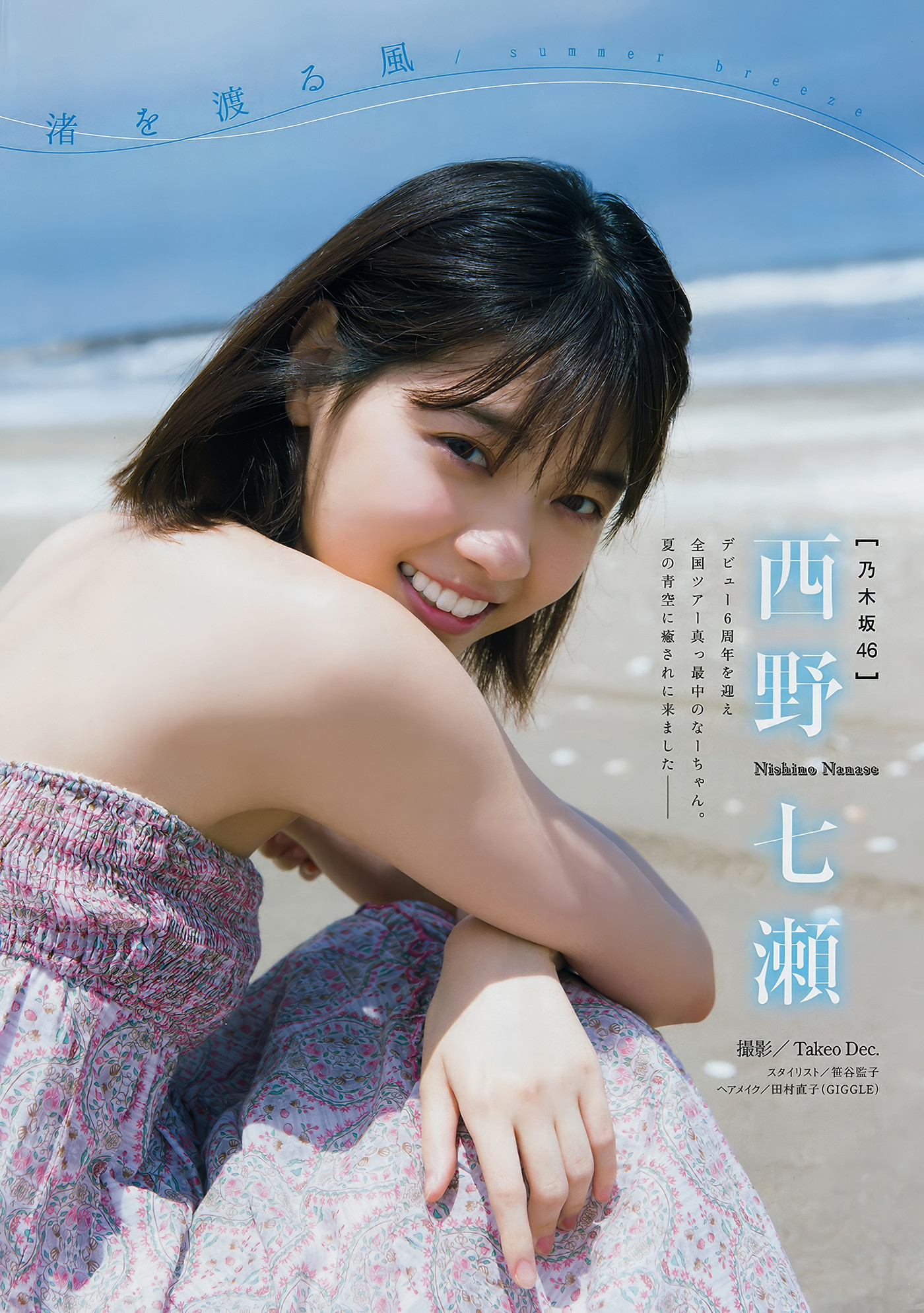 Yuki Yoda 与田祐希, Nanase Nishino 西野七瀬, Young Magazine 2018 No.25 (ヤングマガジン 2018年25号)
