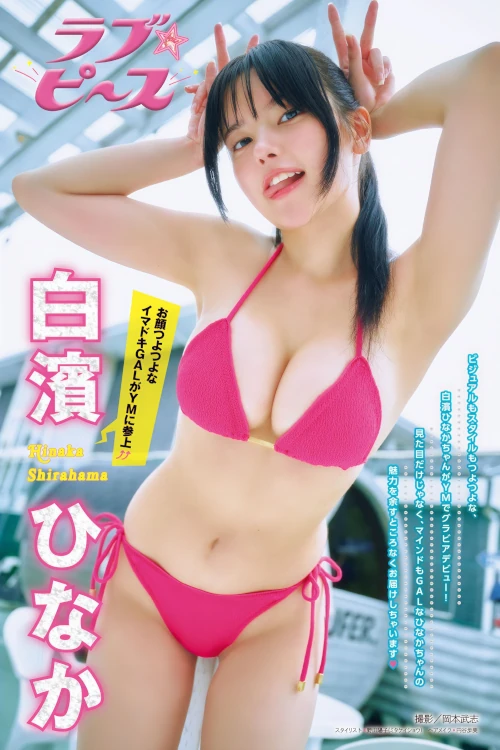 Nana Asakawa 浅川梨奈, Young Magazine 2018 No.32 (ヤングマガジン 2018年32号)