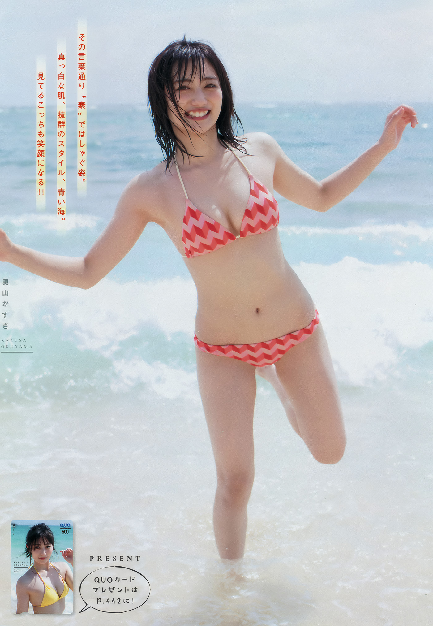 Kazusa Okuyama 奥山かずさ, Young Magazine 2018 No.35 (ヤングマガジン 2018年35号)