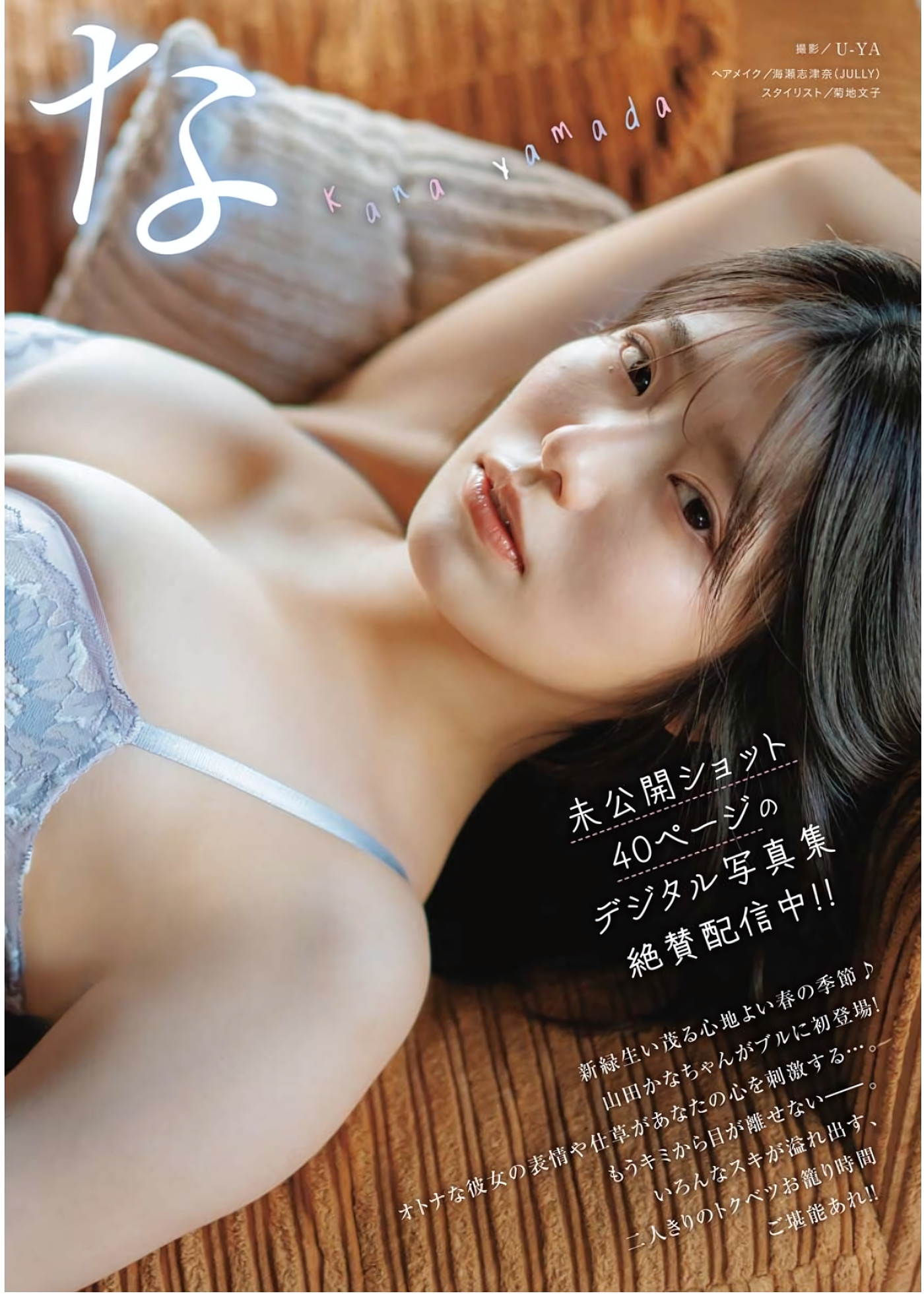 Kana Yamada 山田かな, Young King Bull 2025.06 (ヤングキングBULL 2025年6号)