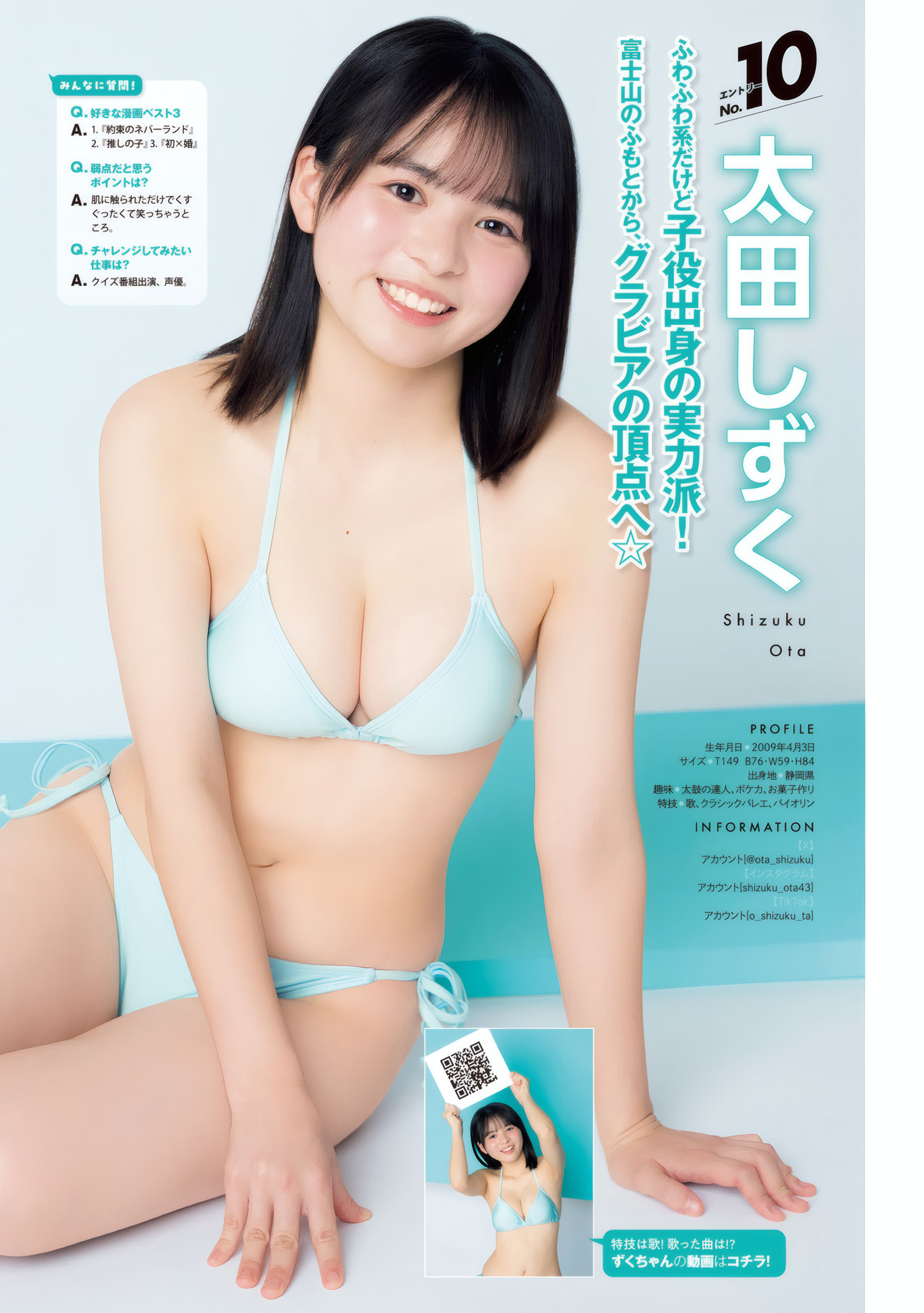 ミスマガジン2025 BEST16, Young Magazine 2025 No.25 (ヤングマガジン 2025年25号)