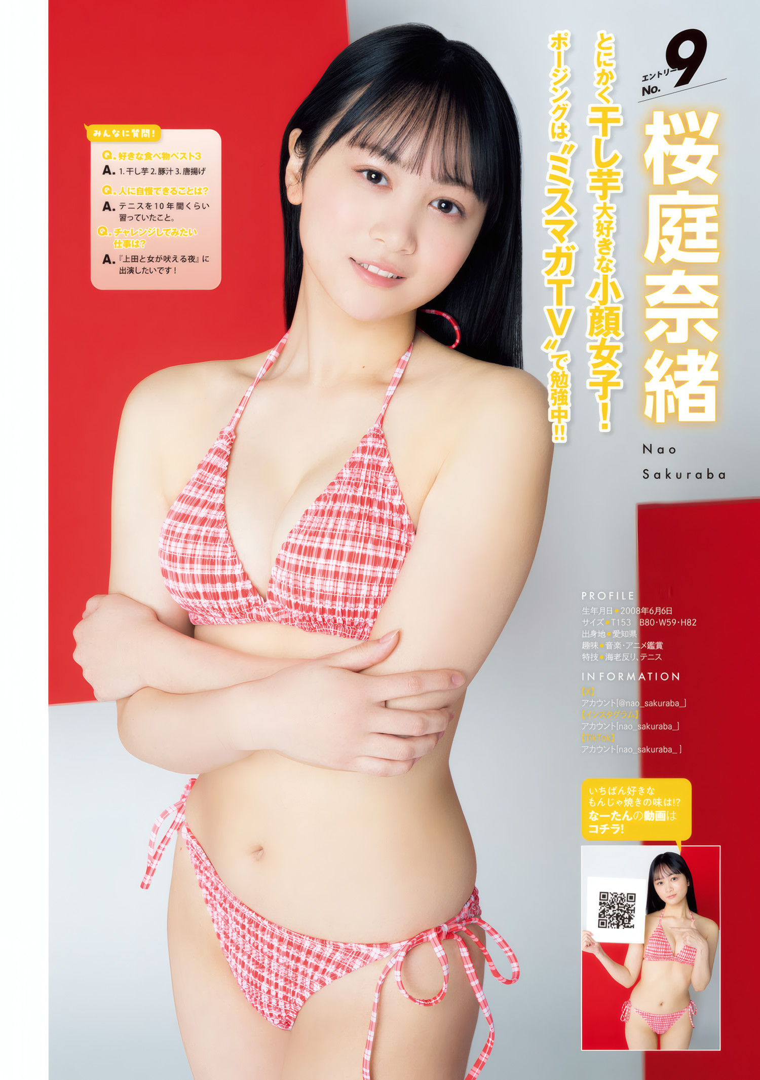 ミスマガジン2025 BEST16, Young Magazine 2025 No.25 (ヤングマガジン 2025年25号)