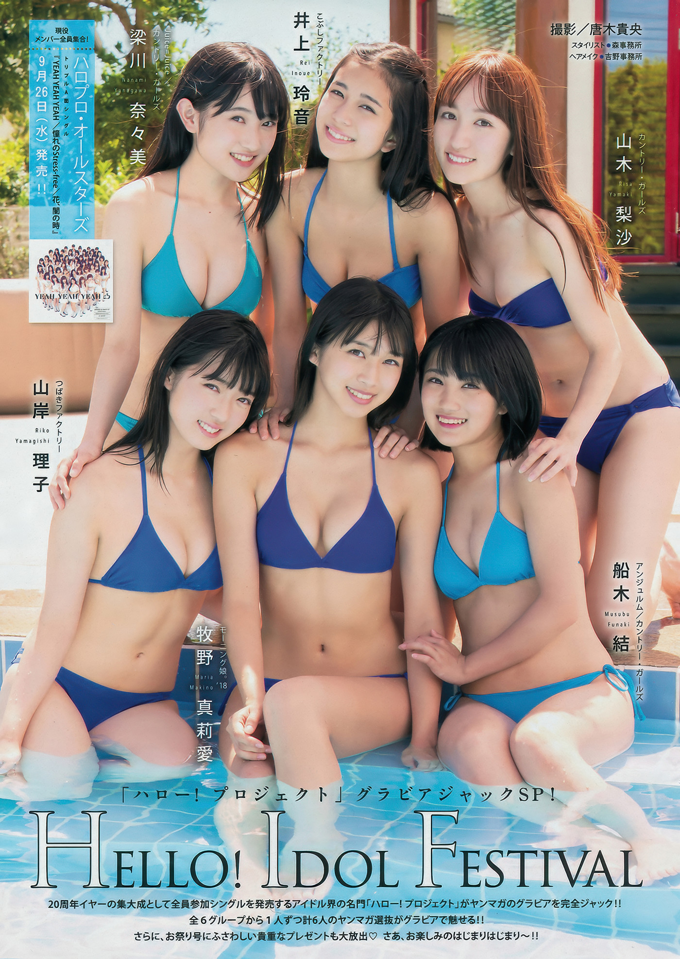 Maria Makino 牧野真莉愛, Young Magazine 2018 No.43 (ヤングマガジン 2018年43号)