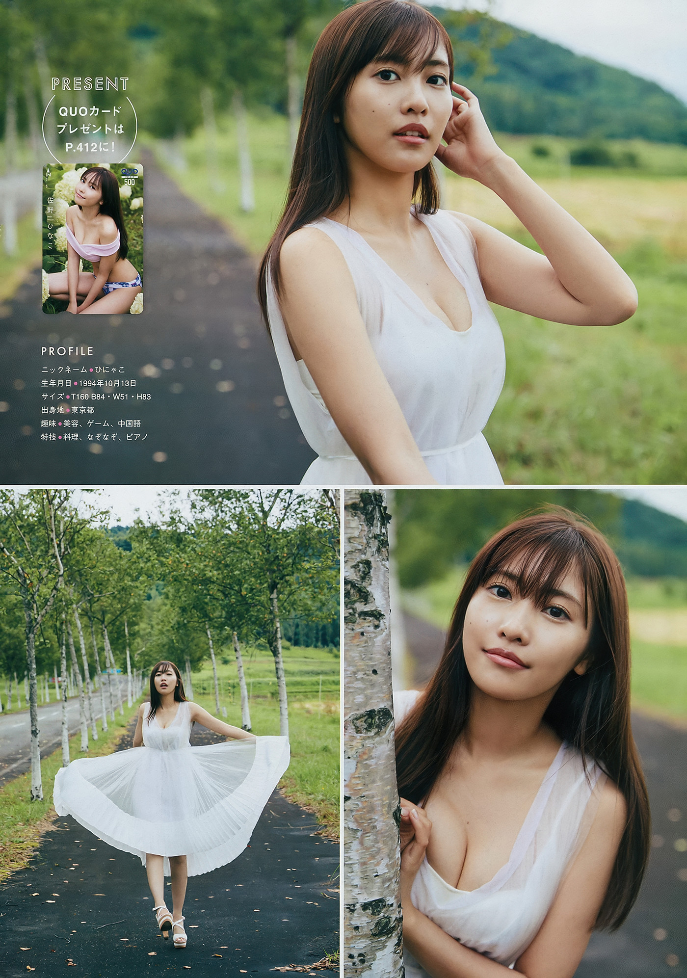 Hinako Sano 佐野ひなこ, Young Magazine 2018 No.45 (ヤングマガジン 2018年45号)