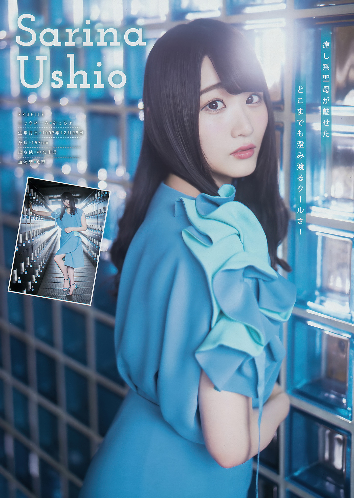 Erika Ikuta 生田絵梨花, Young Magazine 2018 No.38 (ヤングマガジン 2018年38号)