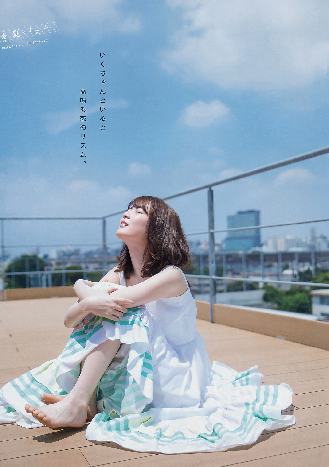 Erika Ikuta 生田絵梨花, Young Magazine 2018 No.38 (ヤングマガジン 2018年38号)