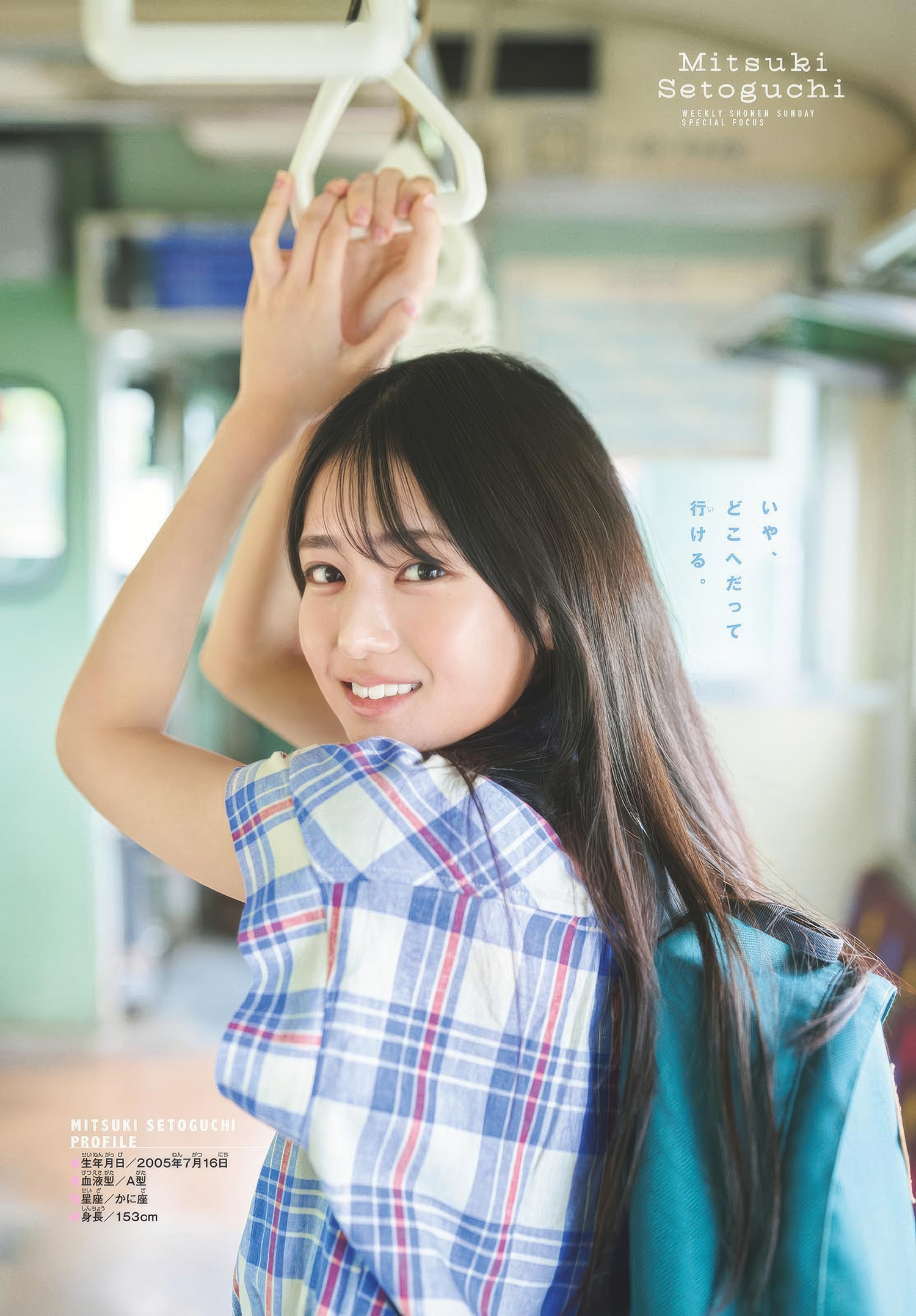 Mitsuki Setoguchi 瀬戸口心月, Shonen Sunday 2025 No.27 (週刊少年サンデー 2025年27号)
