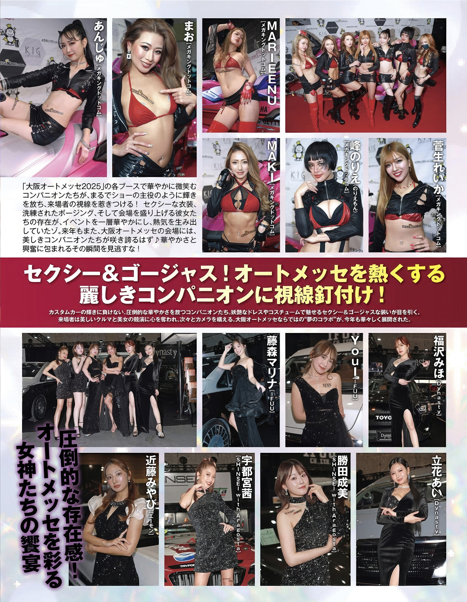 まばゆい美の共演! オートメッセのステージに降り立つ校花たち, エキサイティングマックス！ 2025年05月号