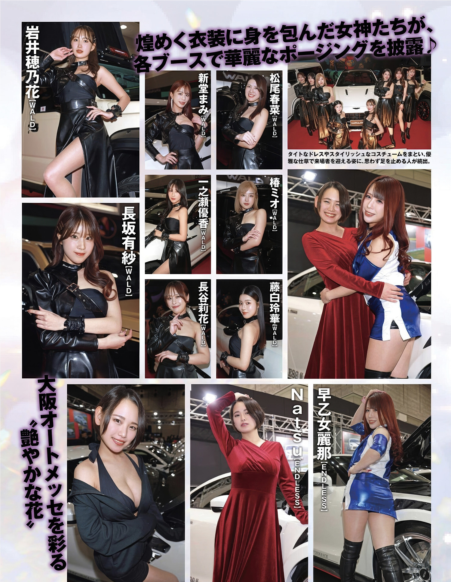 まばゆい美の共演! オートメッセのステージに降り立つ校花たち, エキサイティングマックス！ 2025年05月号