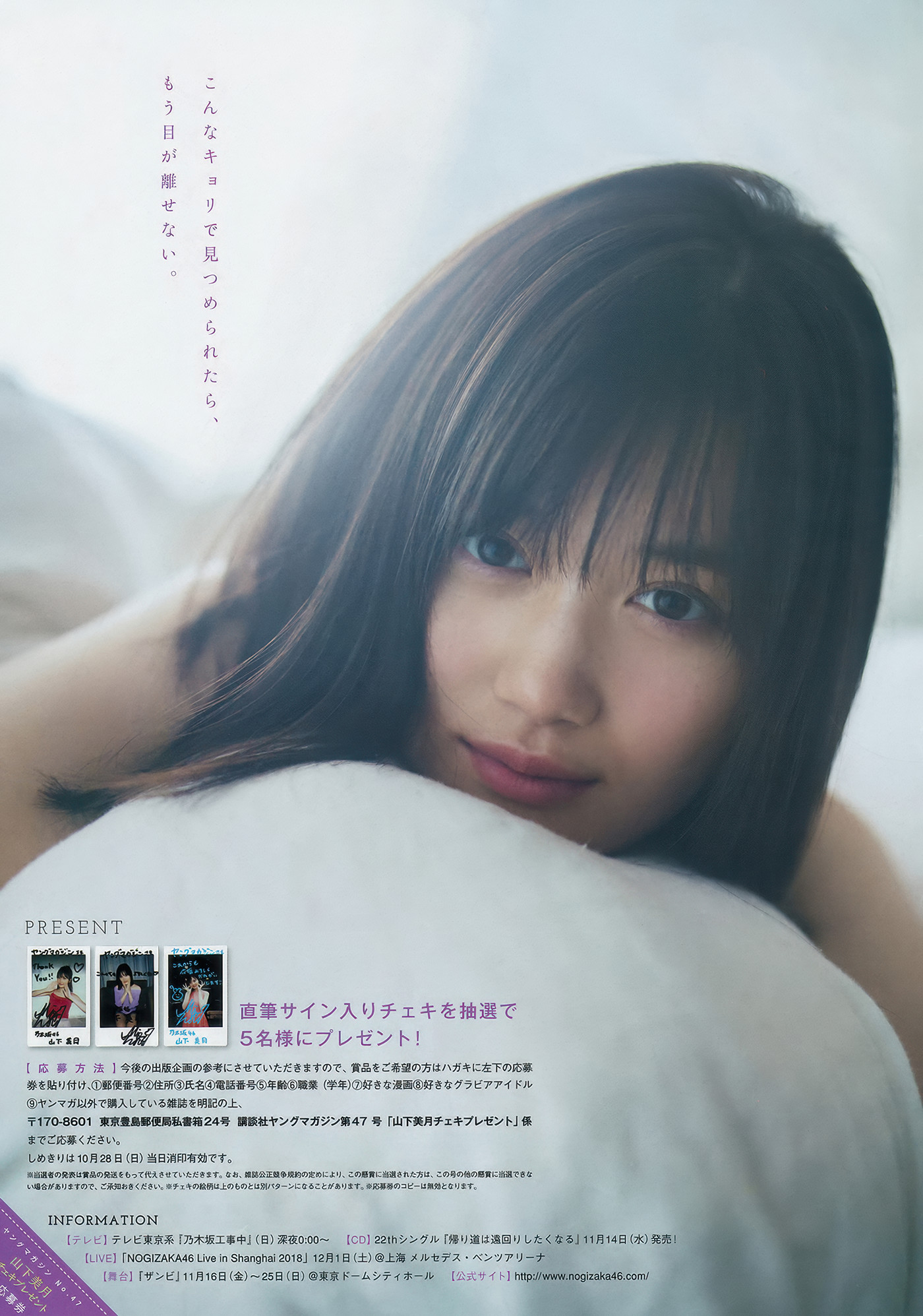 Mizuki Yamashita 山下美月, Young Magazine 2018 No.47 (ヤングマガジン 2018年47号)