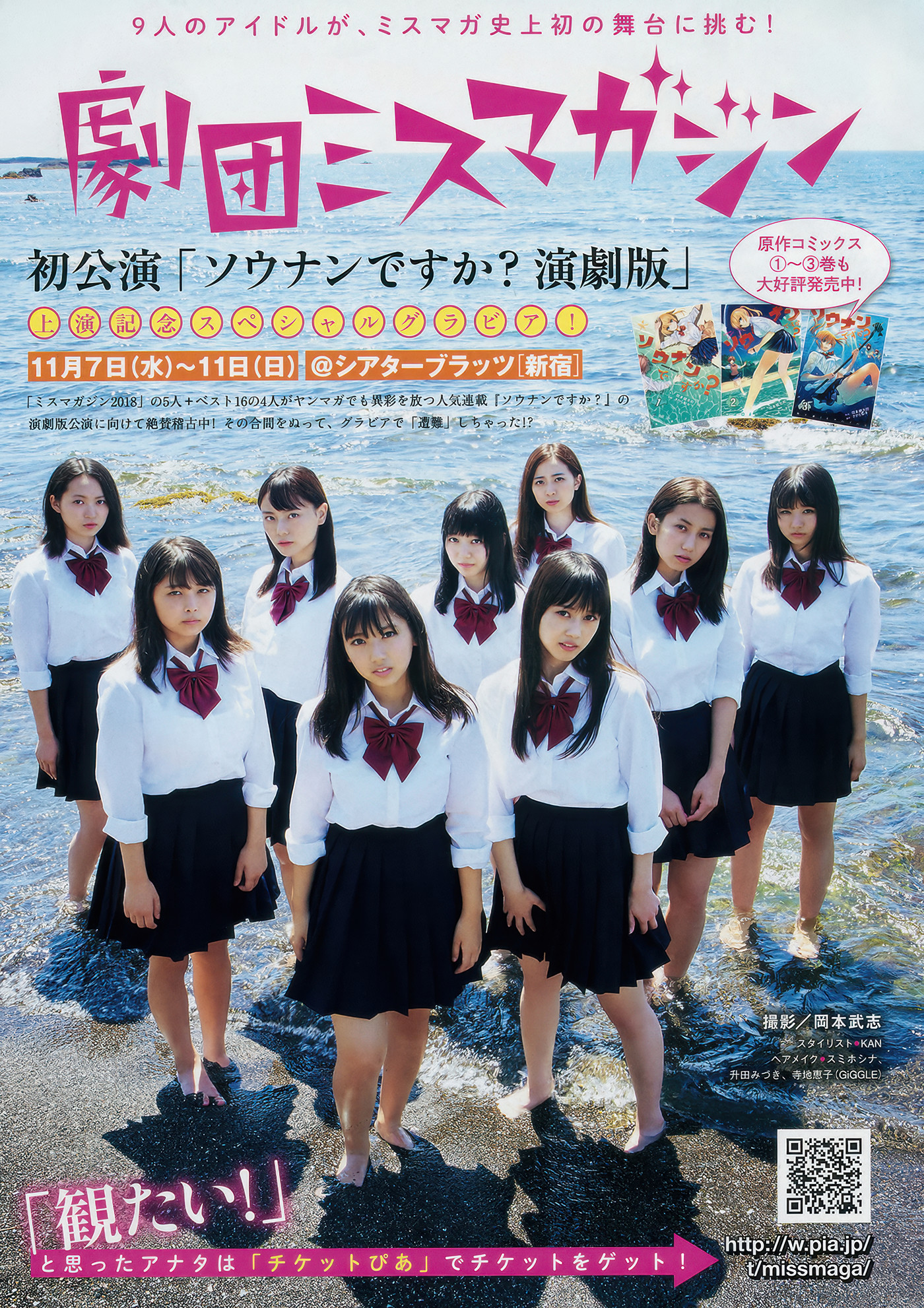 Mizuki Yamashita 山下美月, Young Magazine 2018 No.47 (ヤングマガジン 2018年47号)