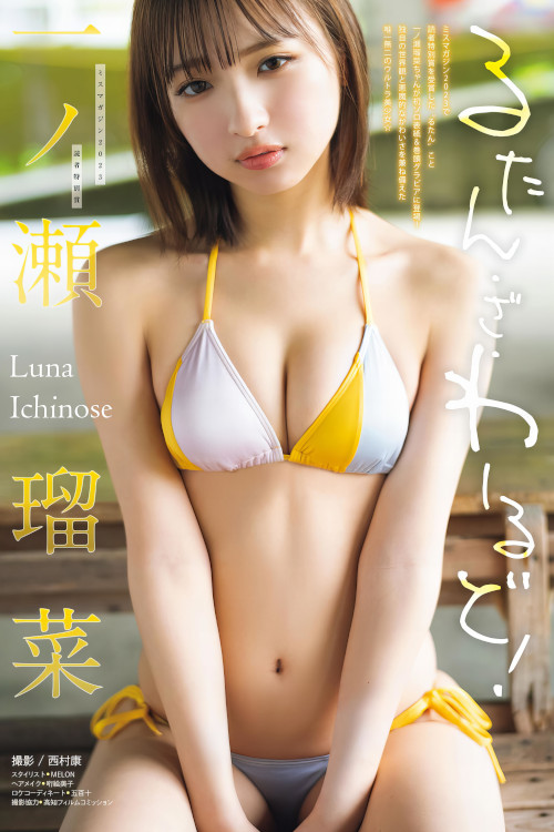 Riho Okumura 奥村梨穂, ヤンマガデジタル写真集 「ＮＥＸＴ推しガール！１～４」 Set.01
