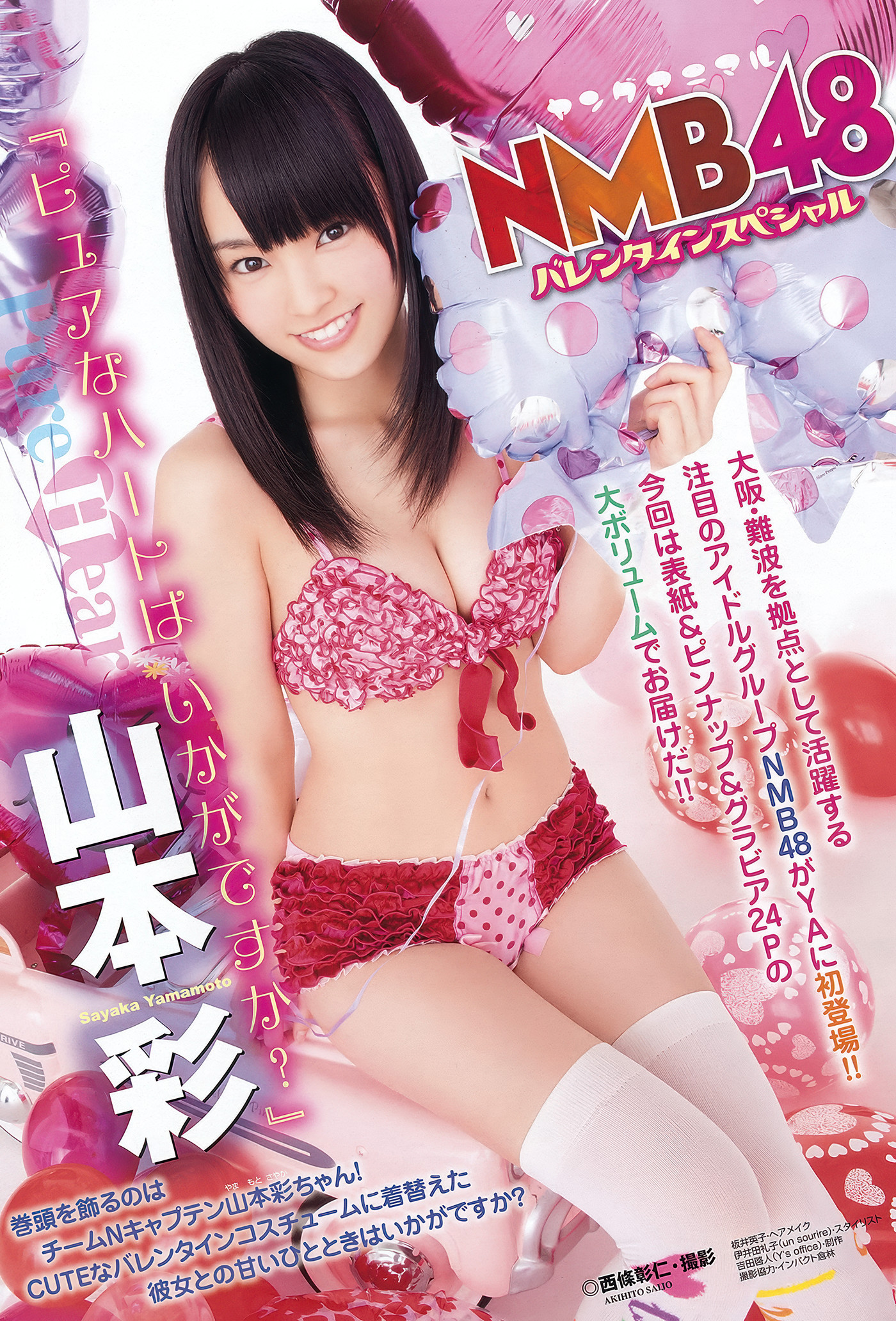 Sayaka Yamamoto 山本彩, Young Animal 2012 No.04 (ヤングアニマル 2012年4号)