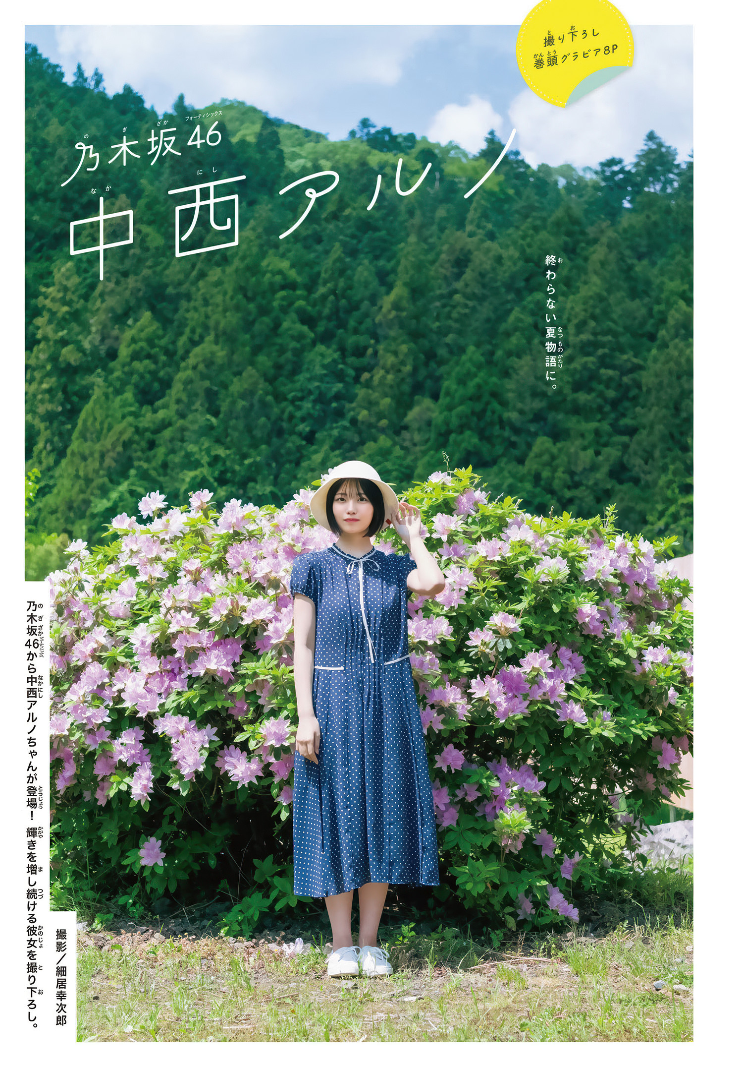 Aruno Nakanishi 中西アルノ, Shonen Magazine 2025 No.28 (週刊少年マガジン 2025年28号)
