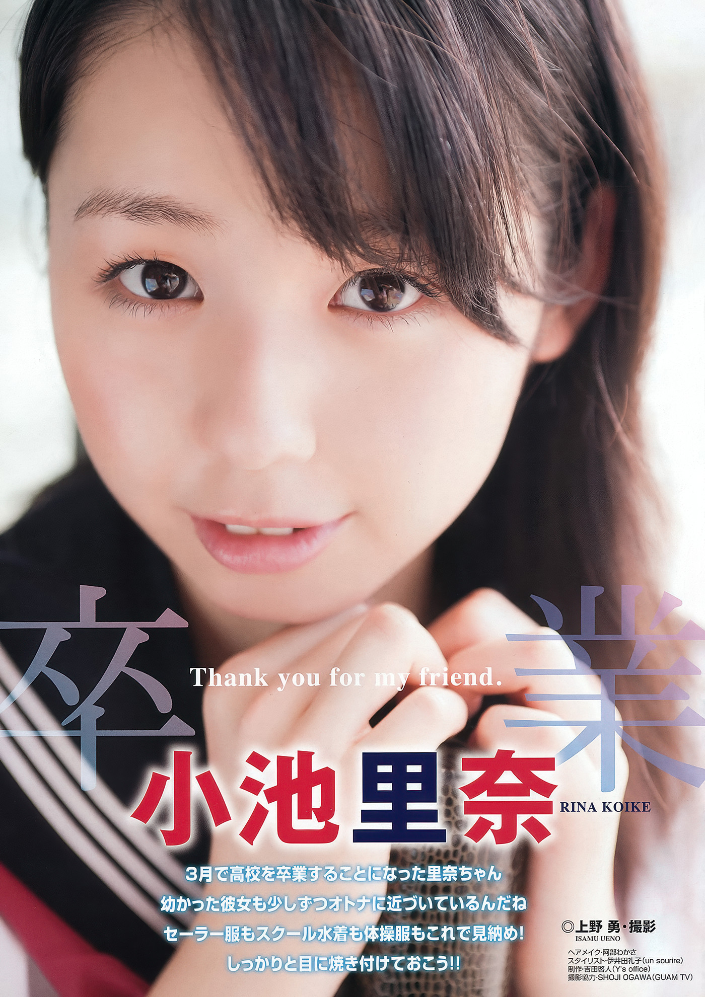 Aoi Tsukasa 葵つかさ, Ai Shinozaki 篠崎愛, Rina Koike 小池里奈, Young Animal 2012 No.05 (ヤングアニマル 2012年5号)