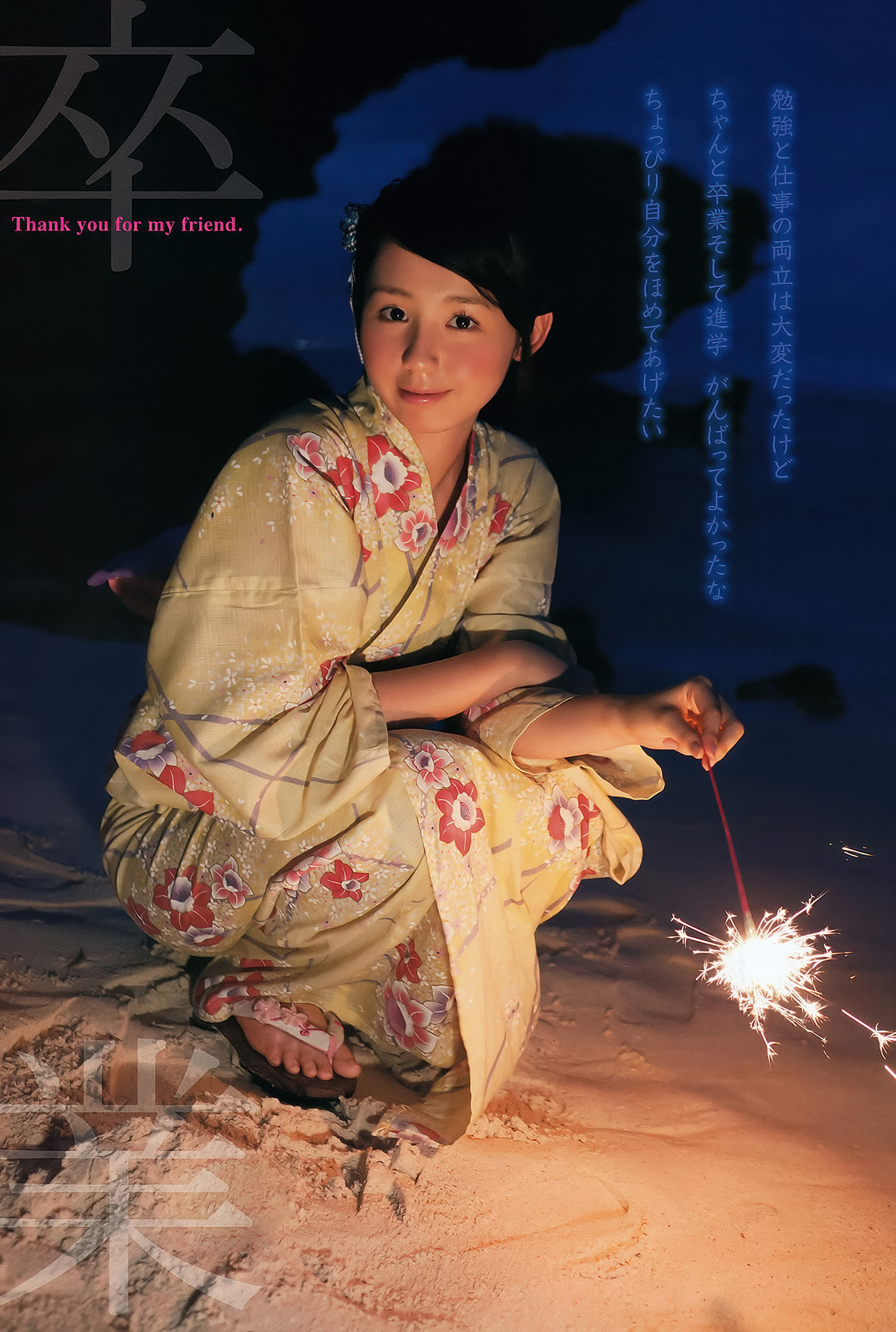 Aoi Tsukasa 葵つかさ, Ai Shinozaki 篠崎愛, Rina Koike 小池里奈, Young Animal 2012 No.05 (ヤングアニマル 2012年5号)