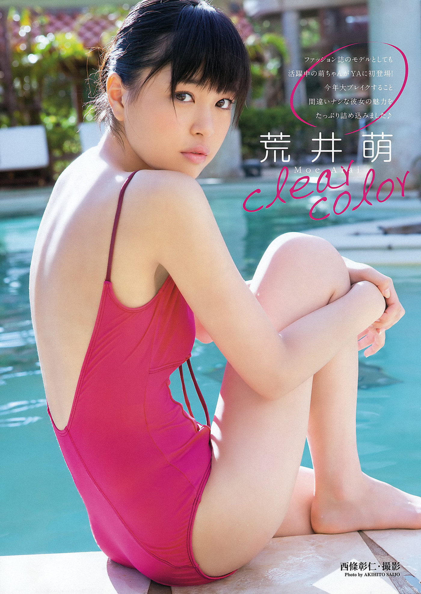 Nana Ogura 小倉奈々, Risa Yoshiki 吉木りさ, Young Animal 2012 No.06 (ヤングアニマル 2012年6号)