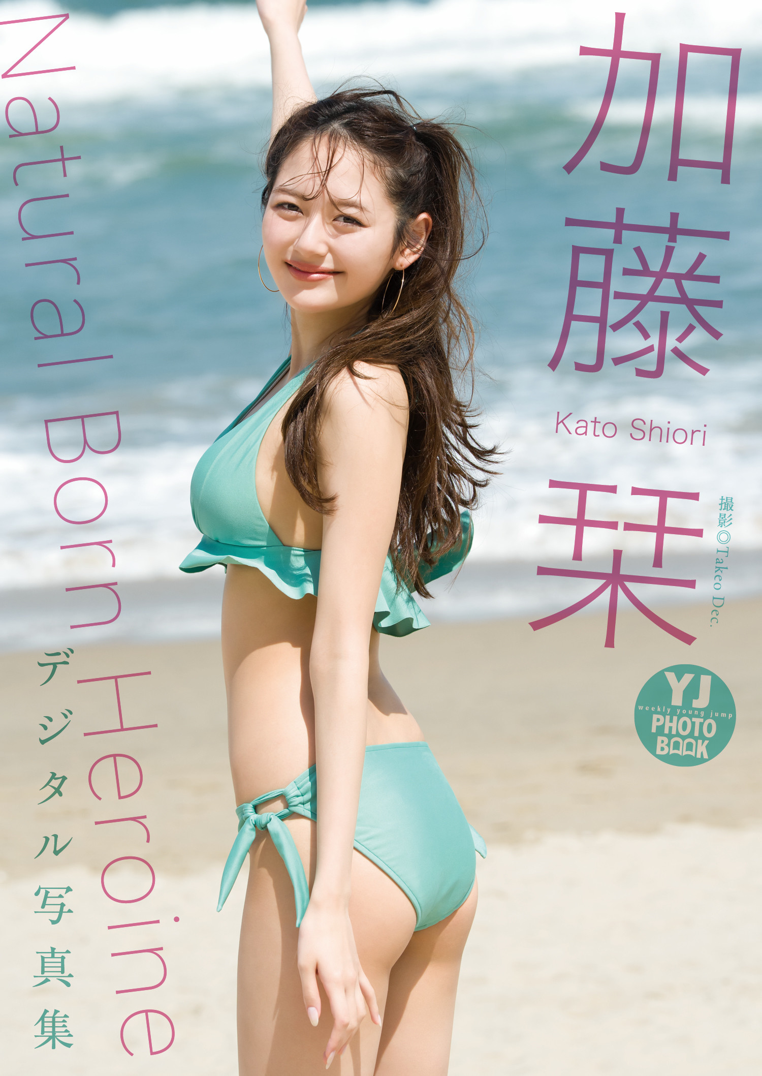 Shiori Kato 加藤栞, Young Jump 2025 No.27 (ヤングジャンプ 2025年27号)
