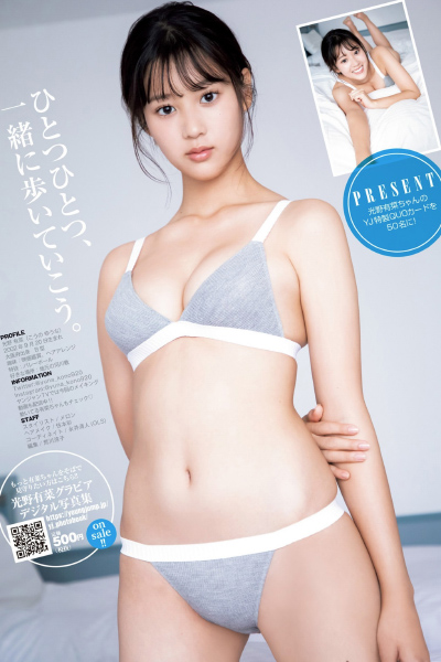 Koharu Kuroe 黒江こはる, Young Jump 2025 No.27 (ヤングジャンプ 2025年27号)