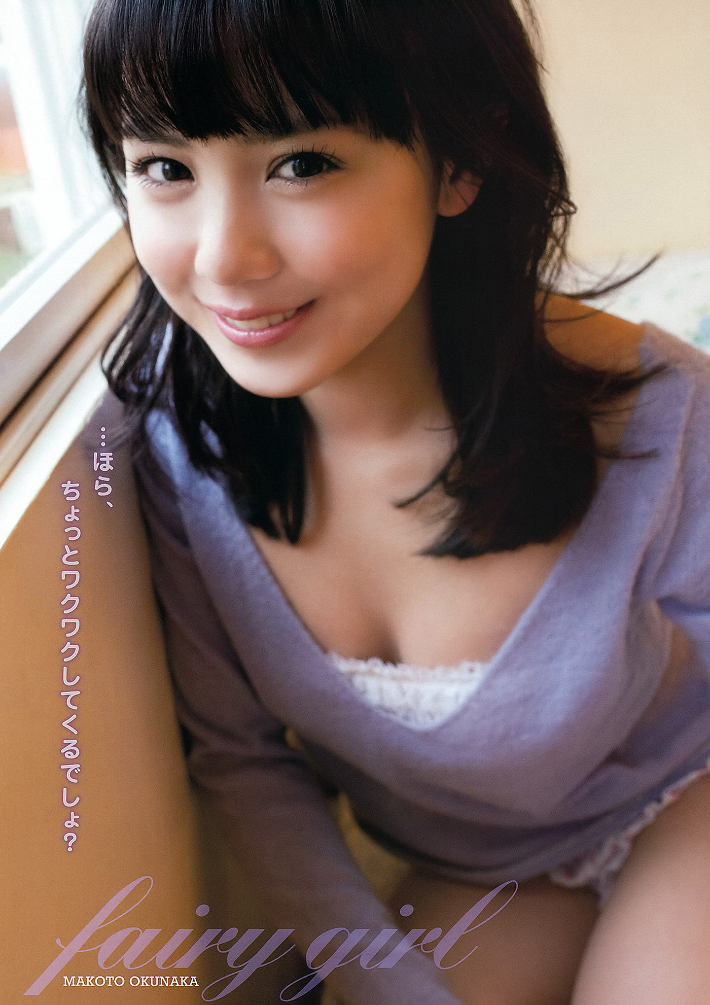 Makoto Okunaka 奥仲麻琴, Young Animal 2012 No.08 (ヤングアニマル 2012年8号)