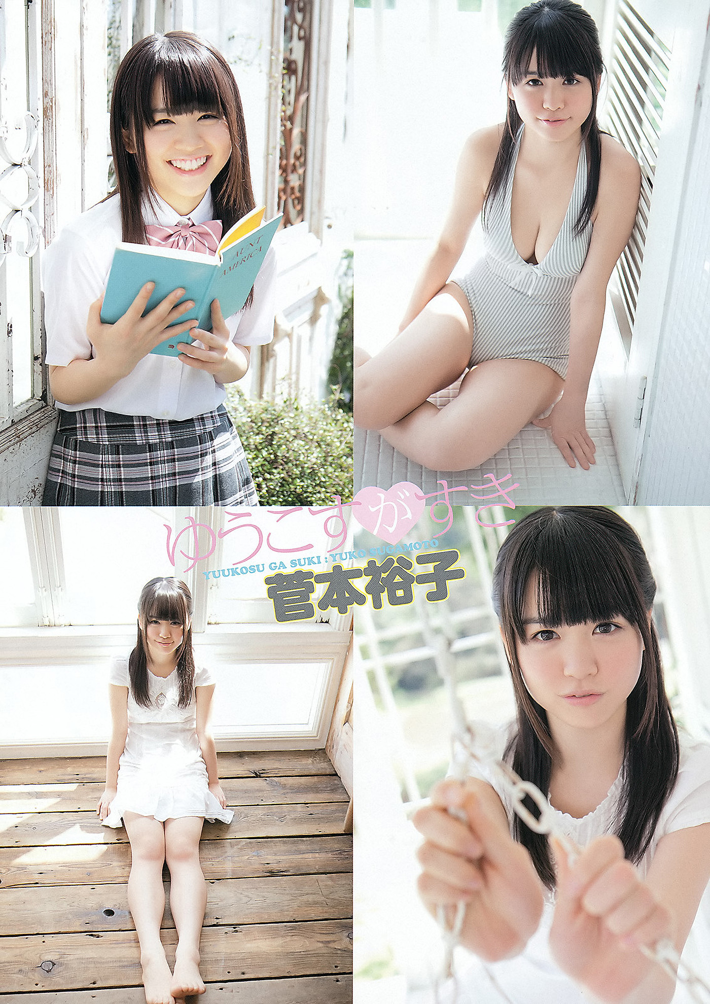 Sakura Kokomi 桜ここみ, Minori Hatsune 初音みのり, Young Animal 2012 No.11 (ヤングアニマル 2012年11号)