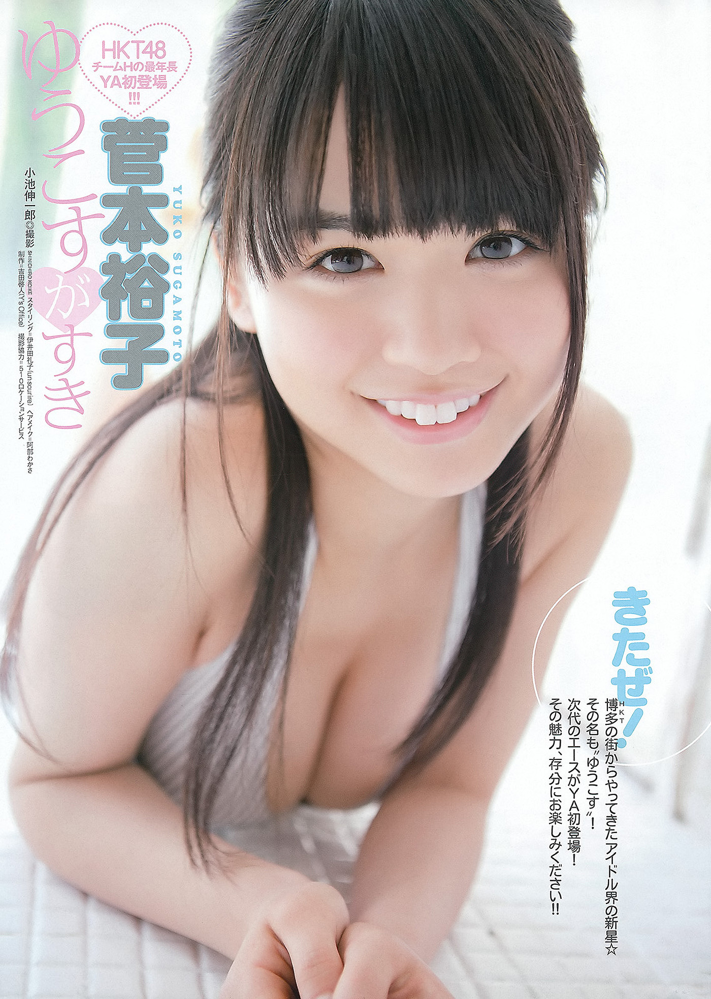 Sakura Kokomi 桜ここみ, Minori Hatsune 初音みのり, Young Animal 2012 No.11 (ヤングアニマル 2012年11号)