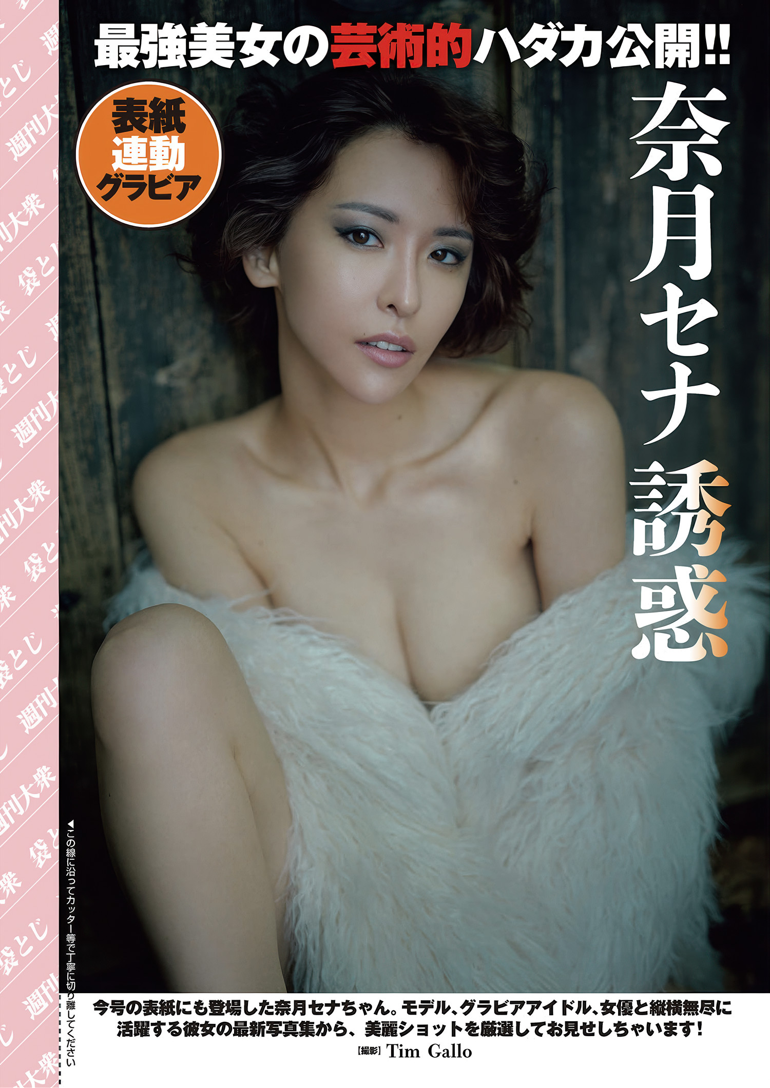 AV女優 グラビア, Shukan Taishu 2025.06.09 (週刊大衆 2025年6月9日号) Set.01