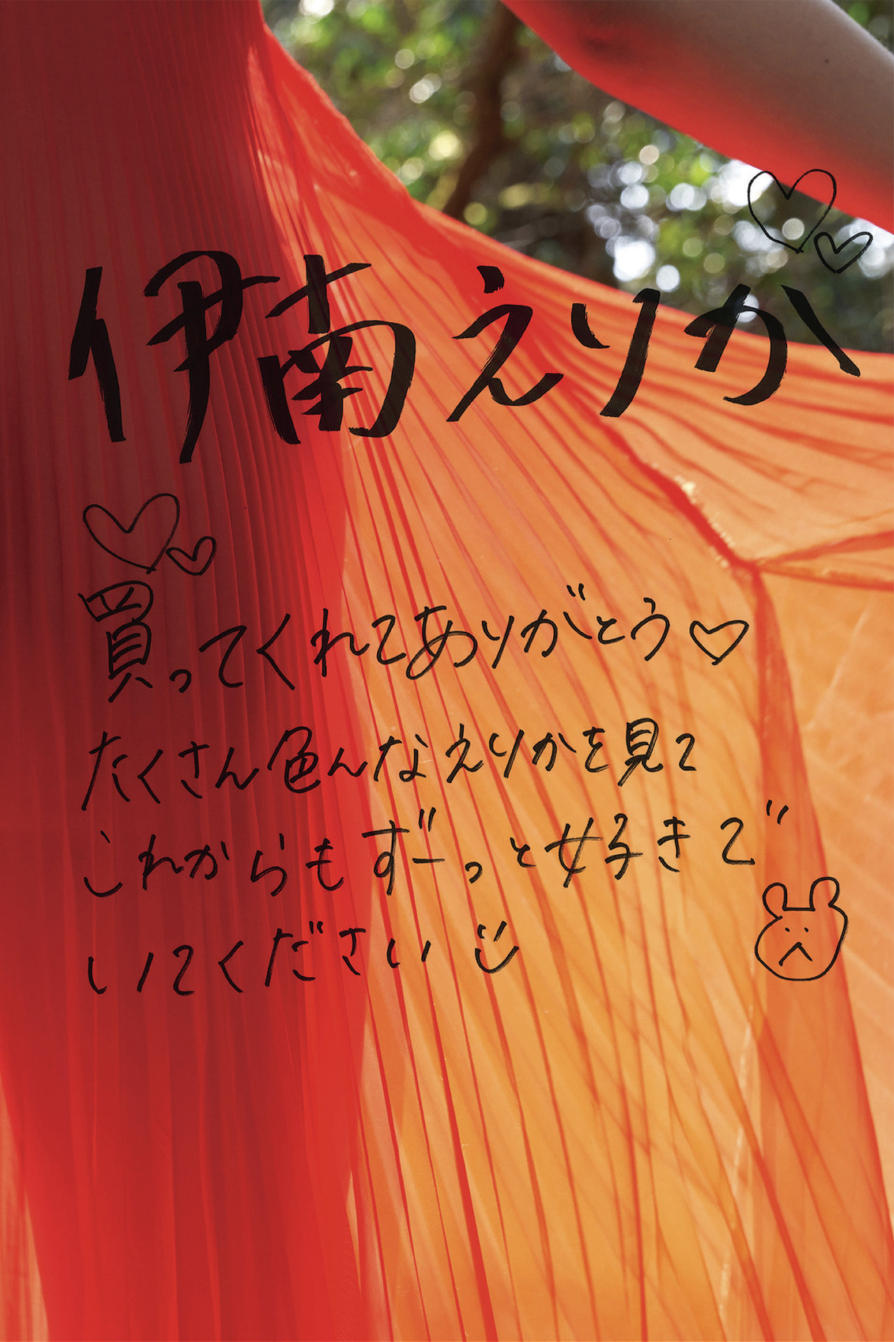 Erika Inami 伊南えりか, ヌード写真集 「激情の眼差し」 Set.02