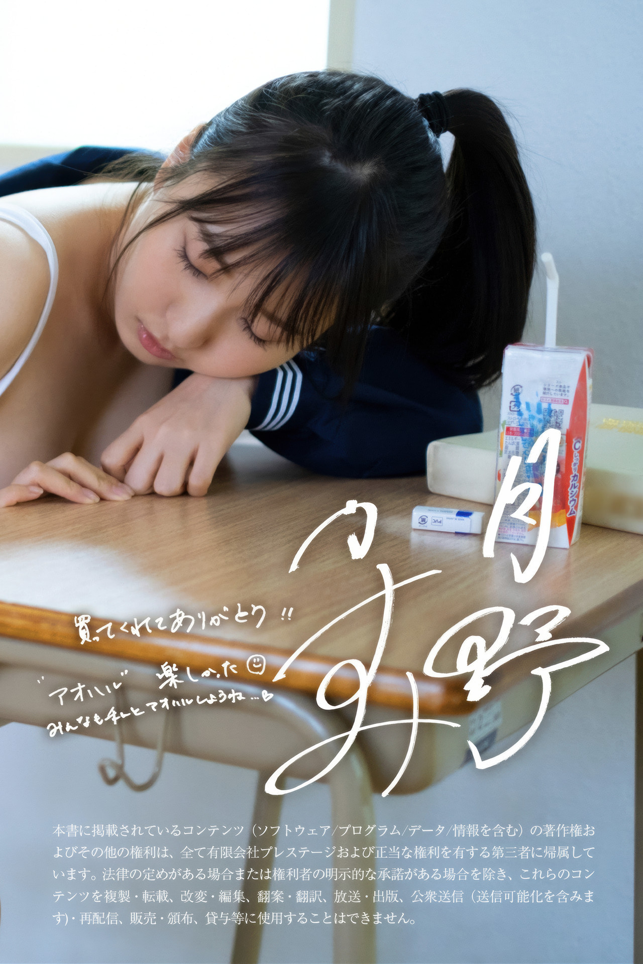 Kasumi Tsukino 月野かすみ, グラビア写真集 「青春#アオハル」 Set.04