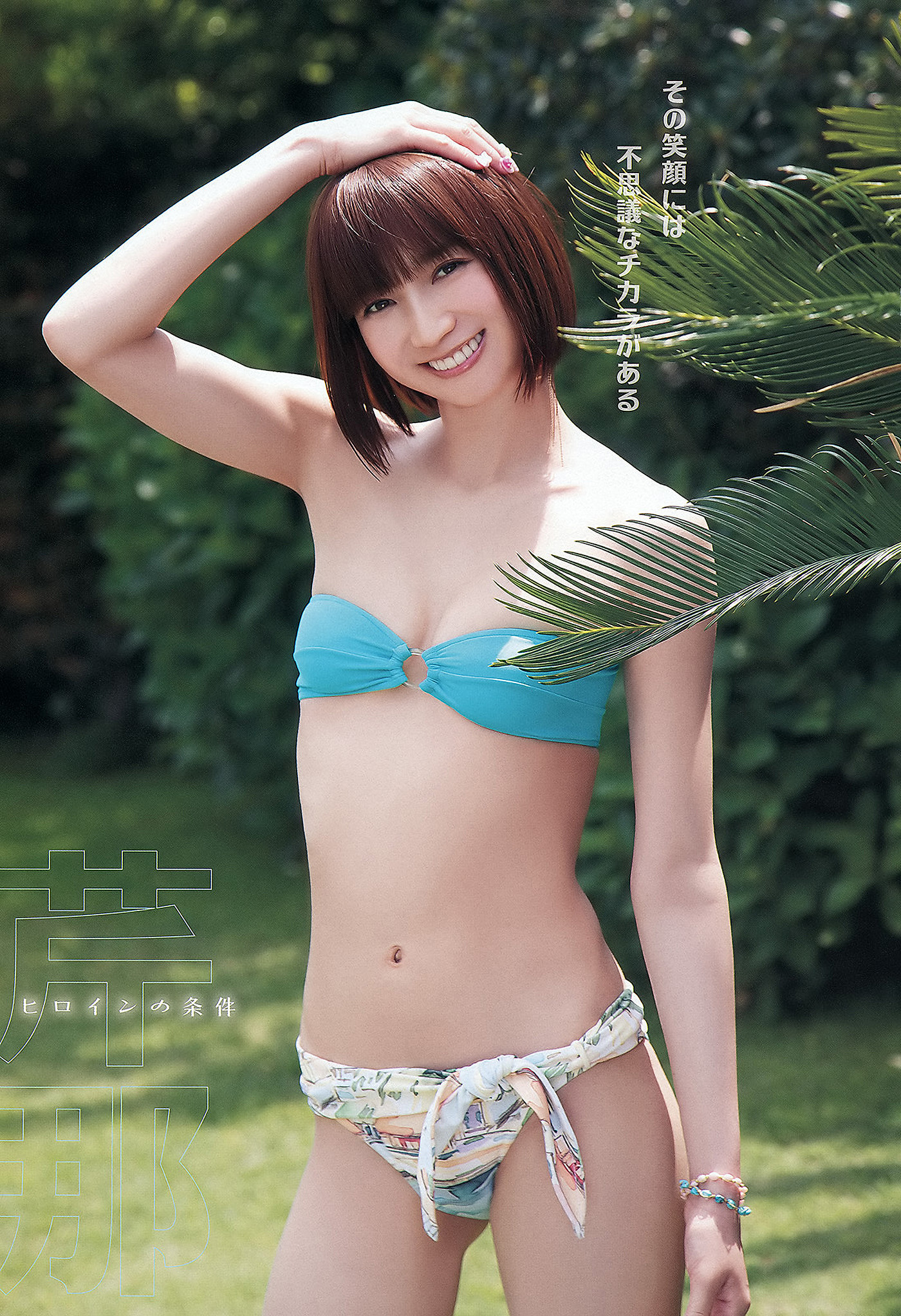Naruse Kokomi 成瀬心美, Young Animal 2012 No.12 (ヤングアニマル 2012年12号)