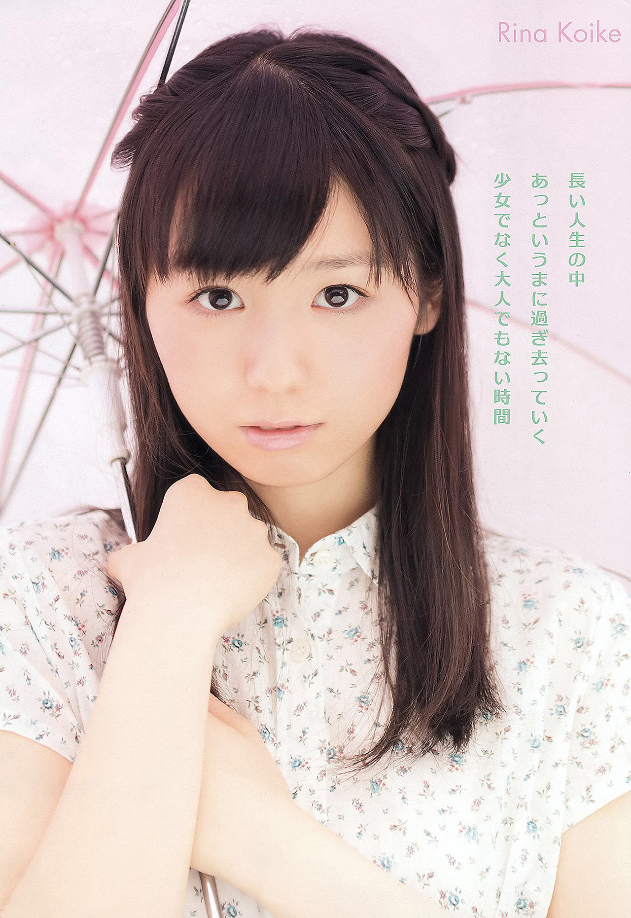 Mana Sakura 紗倉まな, Rina Koike 小池里奈, Young Animal 2012 No.14 (ヤングアニマル 2012年14号)